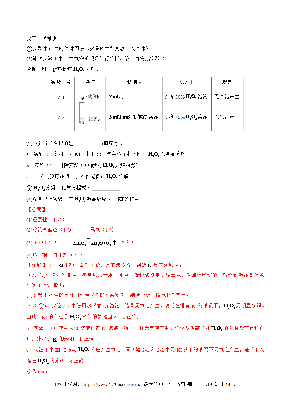 2025年6月福建省普通高中学业水平合格性考试化学仿真模拟卷02化学试卷含答案答题卡