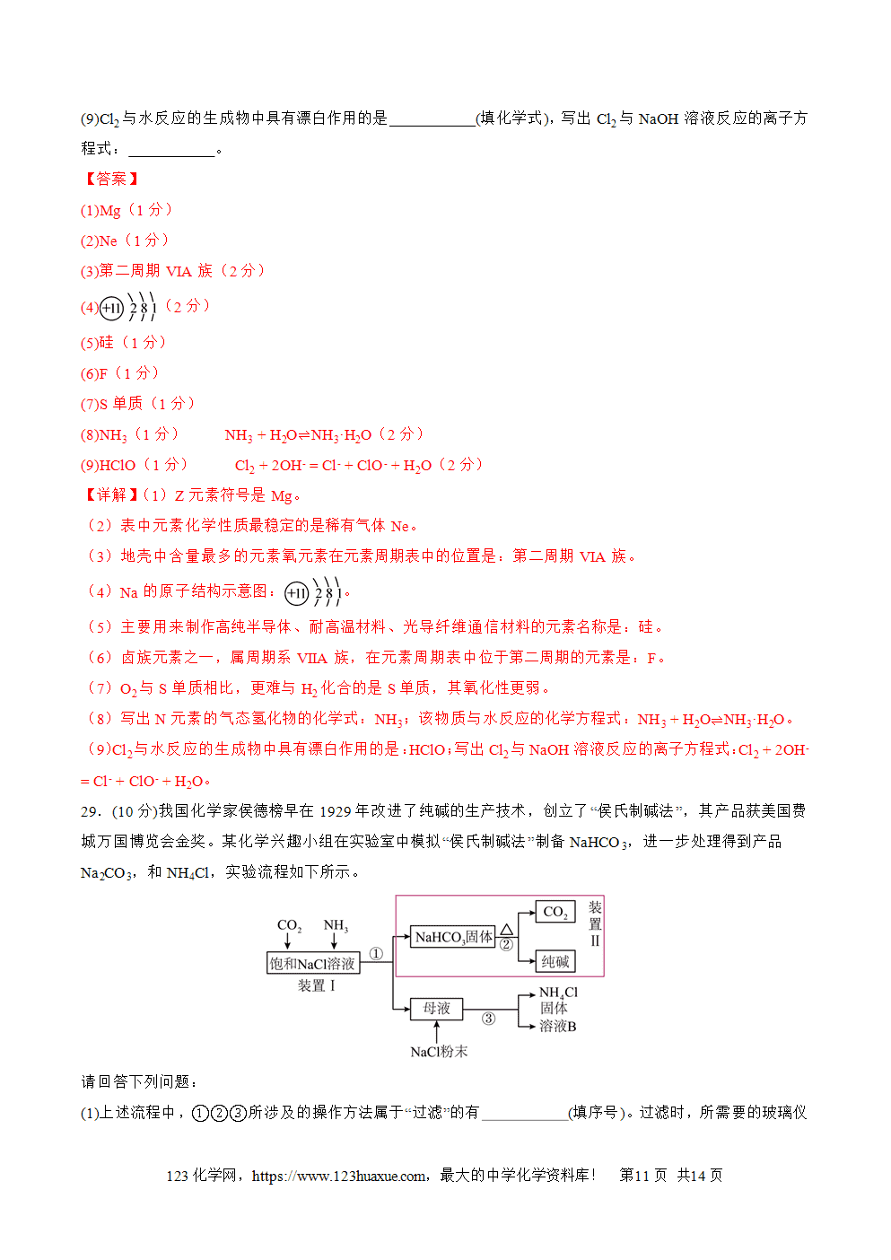 2025年6月福建省普通高中学业水平合格性考试化学仿真模拟卷02化学试卷含答案答题卡