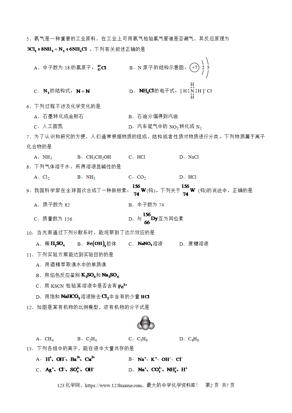 2025年6月福建省普通高中学业水平合格性考试化学仿真模拟卷01试卷含答案答题卡