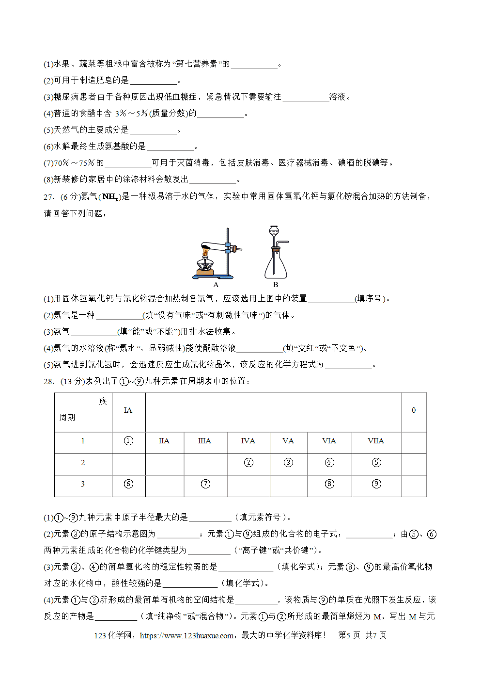 2025年6月福建省普通高中学业水平合格性考试化学仿真模拟卷01试卷含答案答题卡
