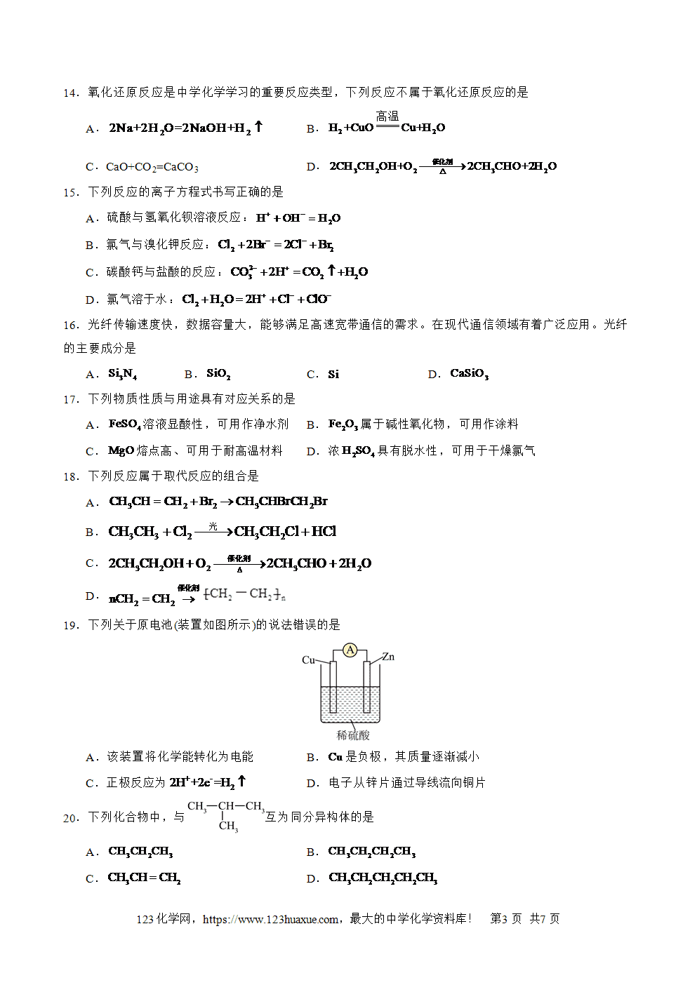 2025年6月福建省普通高中学业水平合格性考试化学仿真模拟卷01试卷含答案答题卡