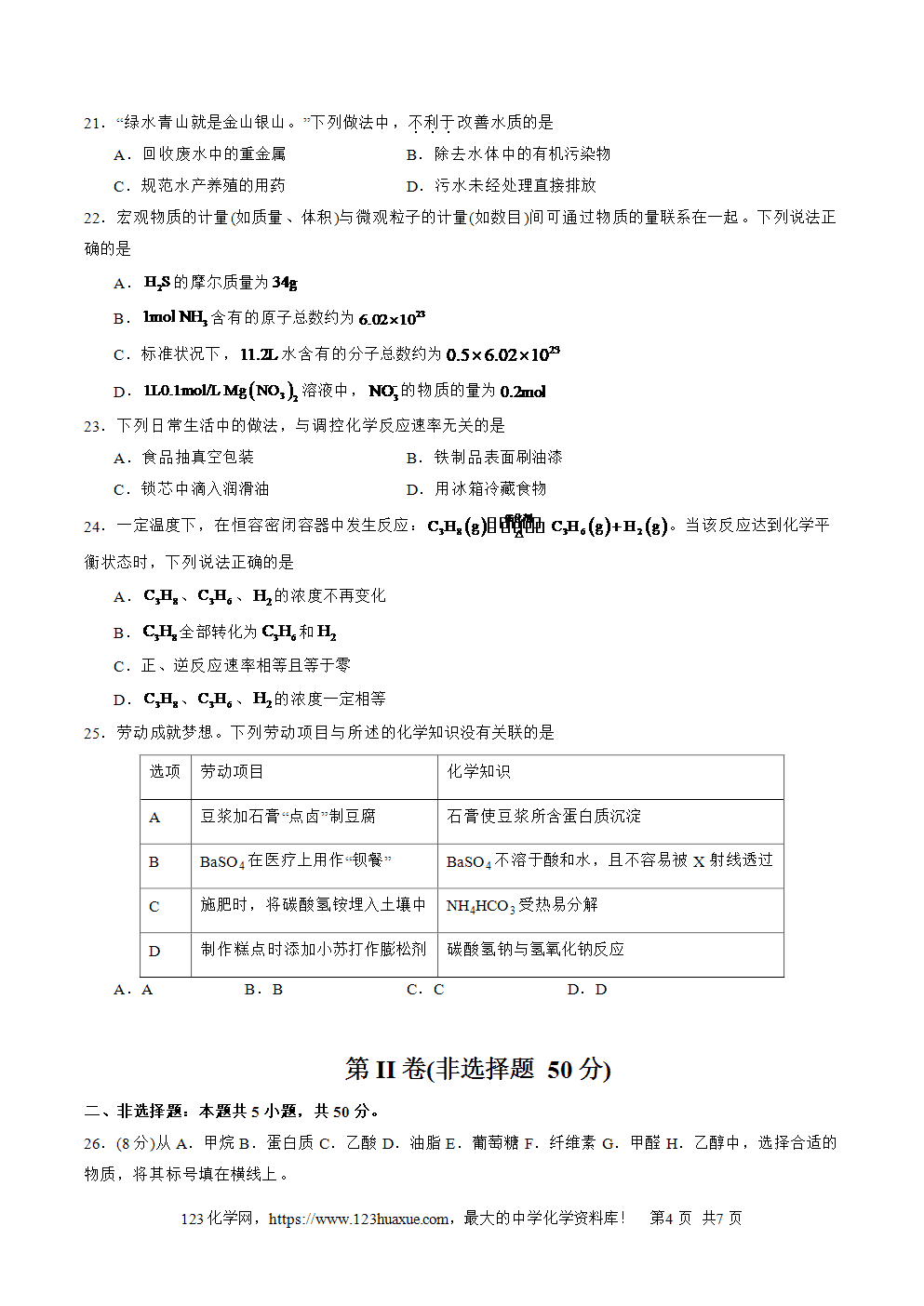 2025年6月福建省普通高中学业水平合格性考试化学仿真模拟卷01试卷含答案答题卡