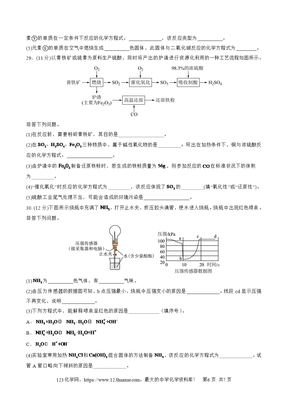 2025年6月福建省普通高中学业水平合格性考试化学仿真模拟卷01试卷含答案答题卡