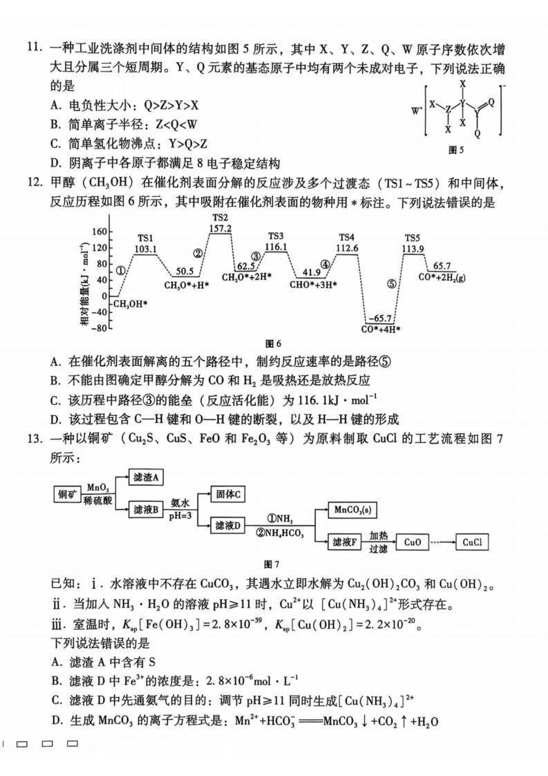 2026届贵州省六校联盟高三上学期高考实用性联考卷(一)化学试题_04 2026届贵州省六校联盟高三上学期高考实用性联考卷(一)化学试卷含答案解析
