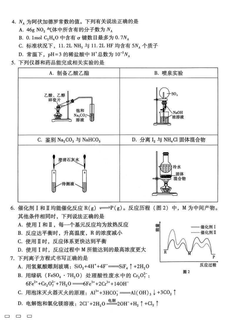 2026届贵州省六校联盟高三上学期高考实用性联考卷(一)化学试题_02 2026届贵州省六校联盟高三上学期高考实用性联考卷(一)化学试卷含答案解析