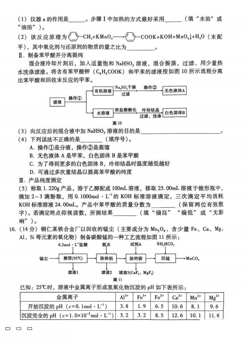2026届贵州省六校联盟高三上学期高考实用性联考卷(一)化学试题_06 2026届贵州省六校联盟高三上学期高考实用性联考卷(一)化学试卷含答案解析