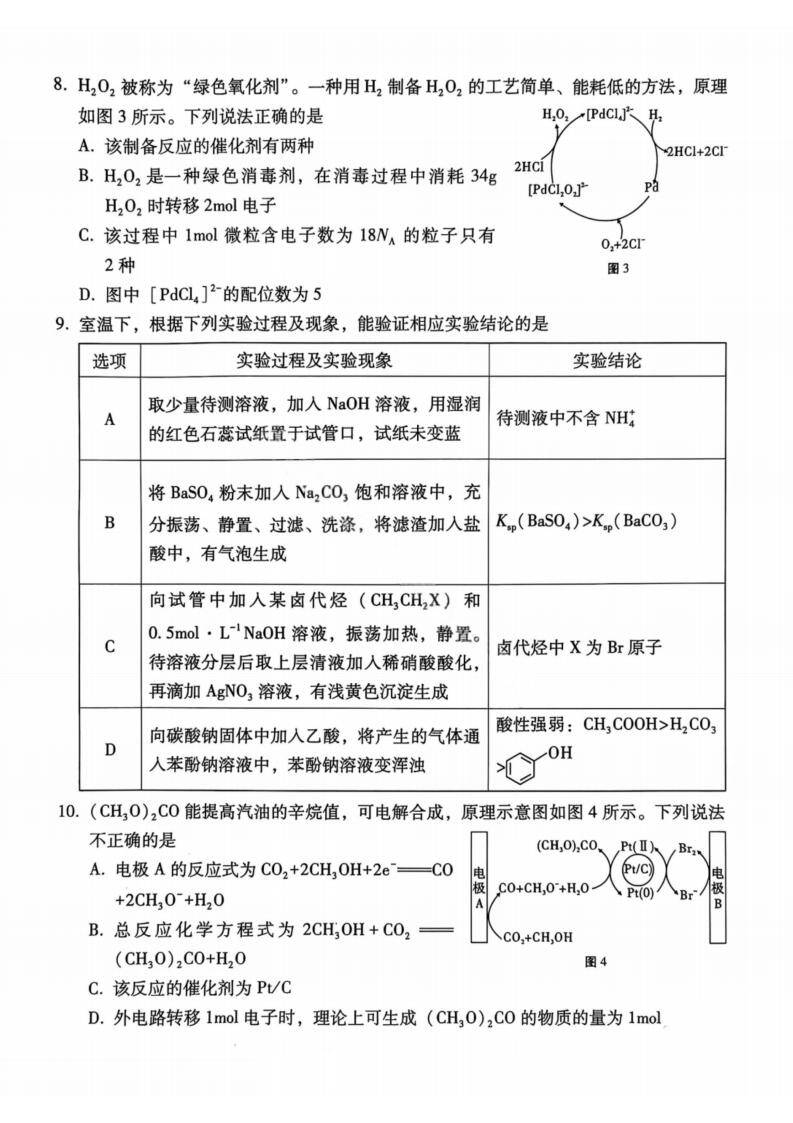 2026届贵州省六校联盟高三上学期高考实用性联考卷(一)化学试题_03 2026届贵州省六校联盟高三上学期高考实用性联考卷(一)化学试卷含答案解析