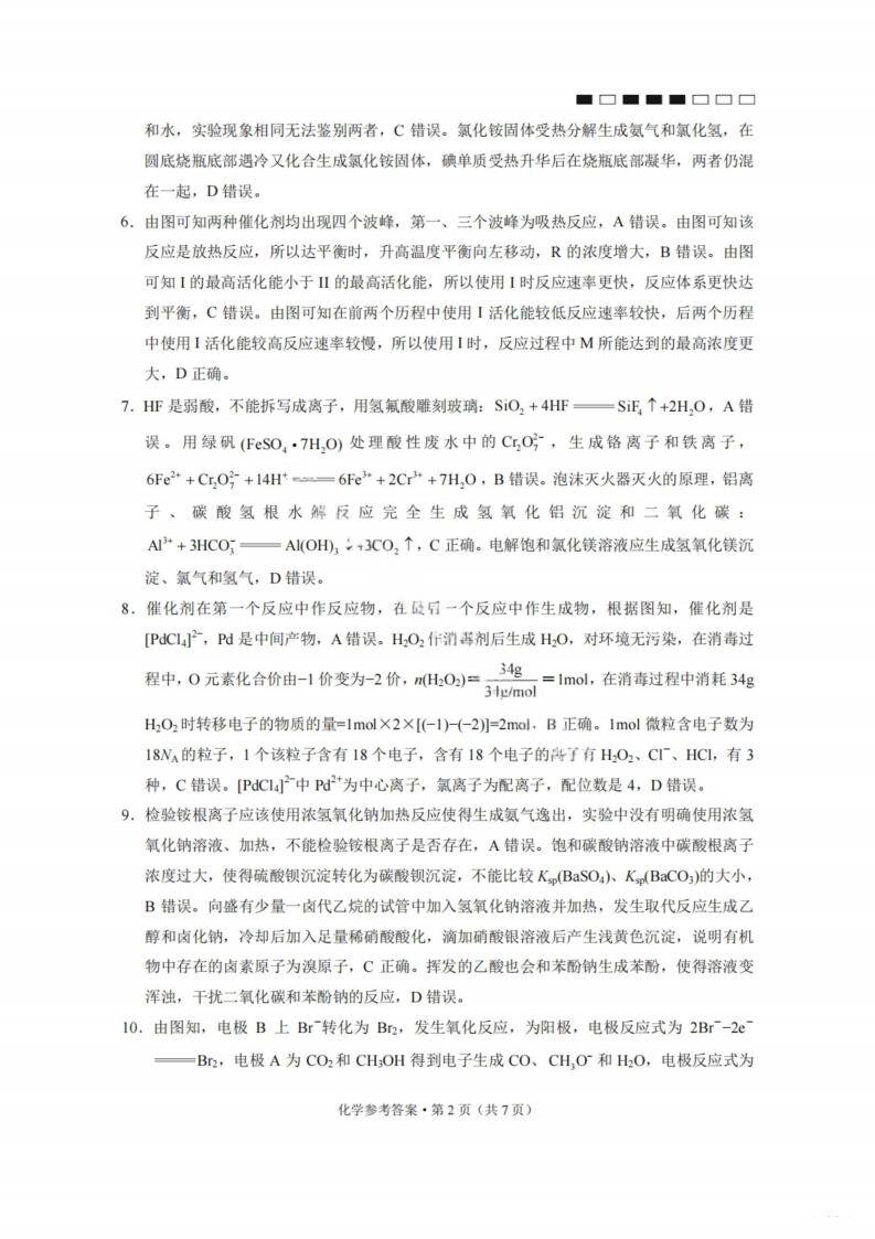 2026届贵州省六校联盟高三上学期高考实用性联考卷(一)化学试题_10 2026届贵州省六校联盟高三上学期高考实用性联考卷(一)化学试卷含答案解析