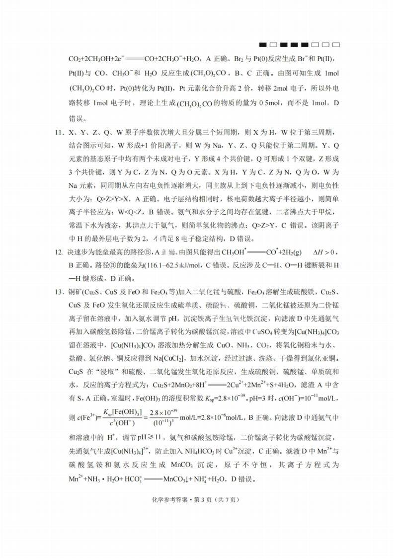 2026届贵州省六校联盟高三上学期高考实用性联考卷(一)化学试题_11 2026届贵州省六校联盟高三上学期高考实用性联考卷(一)化学试卷含答案解析