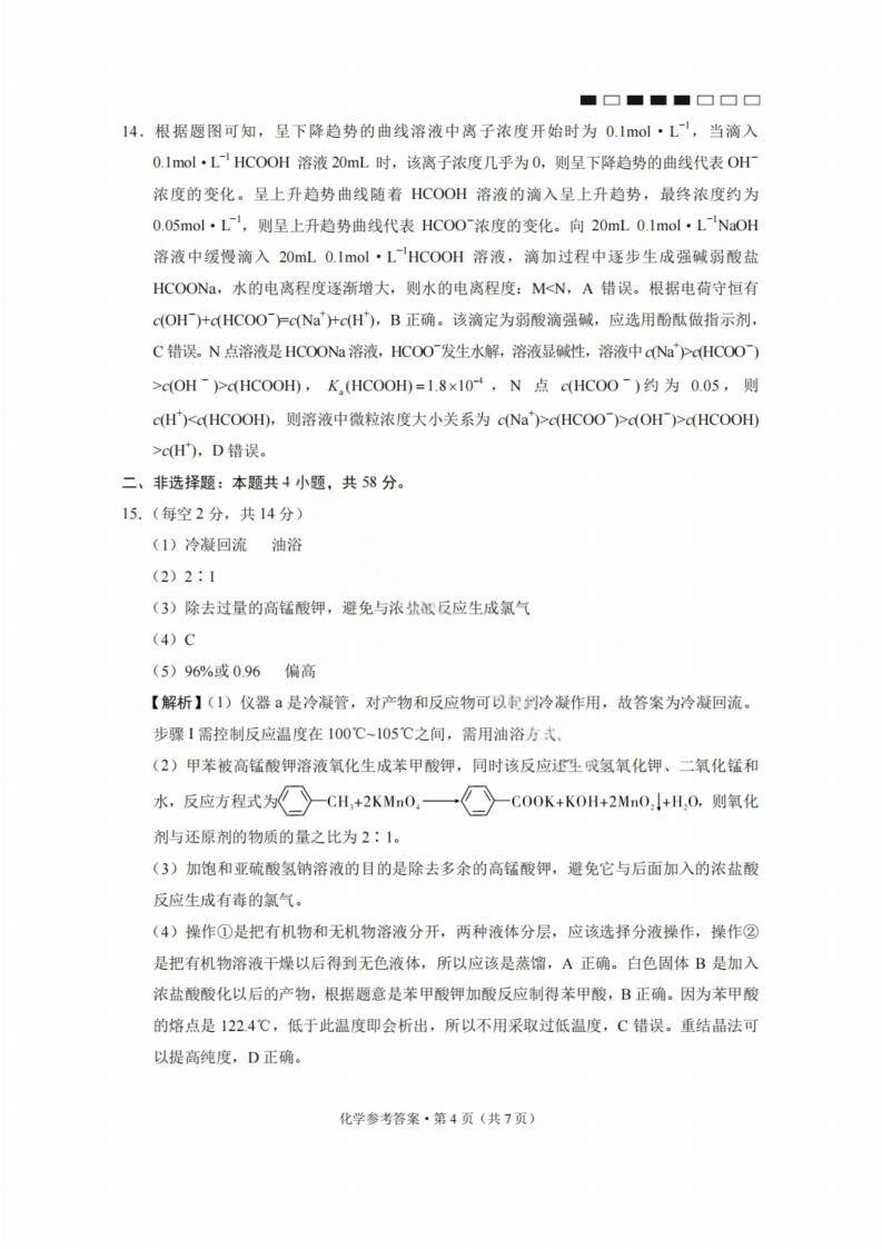 2026届贵州省六校联盟高三上学期高考实用性联考卷(一)化学试题_12 2026届贵州省六校联盟高三上学期高考实用性联考卷(一)化学试卷含答案解析