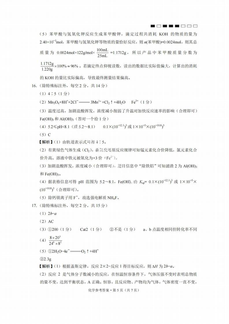 2026届贵州省六校联盟高三上学期高考实用性联考卷(一)化学试题_13 2026届贵州省六校联盟高三上学期高考实用性联考卷(一)化学试卷含答案解析