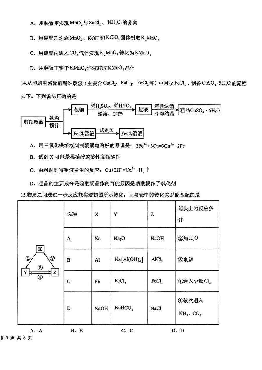 河北省衡水市第二中学2025-2026学年高三上学期一调考试化学试题含答案