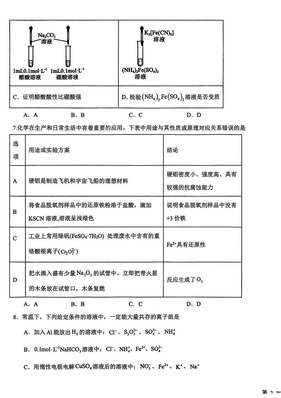 河北省衡水市第二中学2025-2026学年高三上学期一调考试化学试题含答案