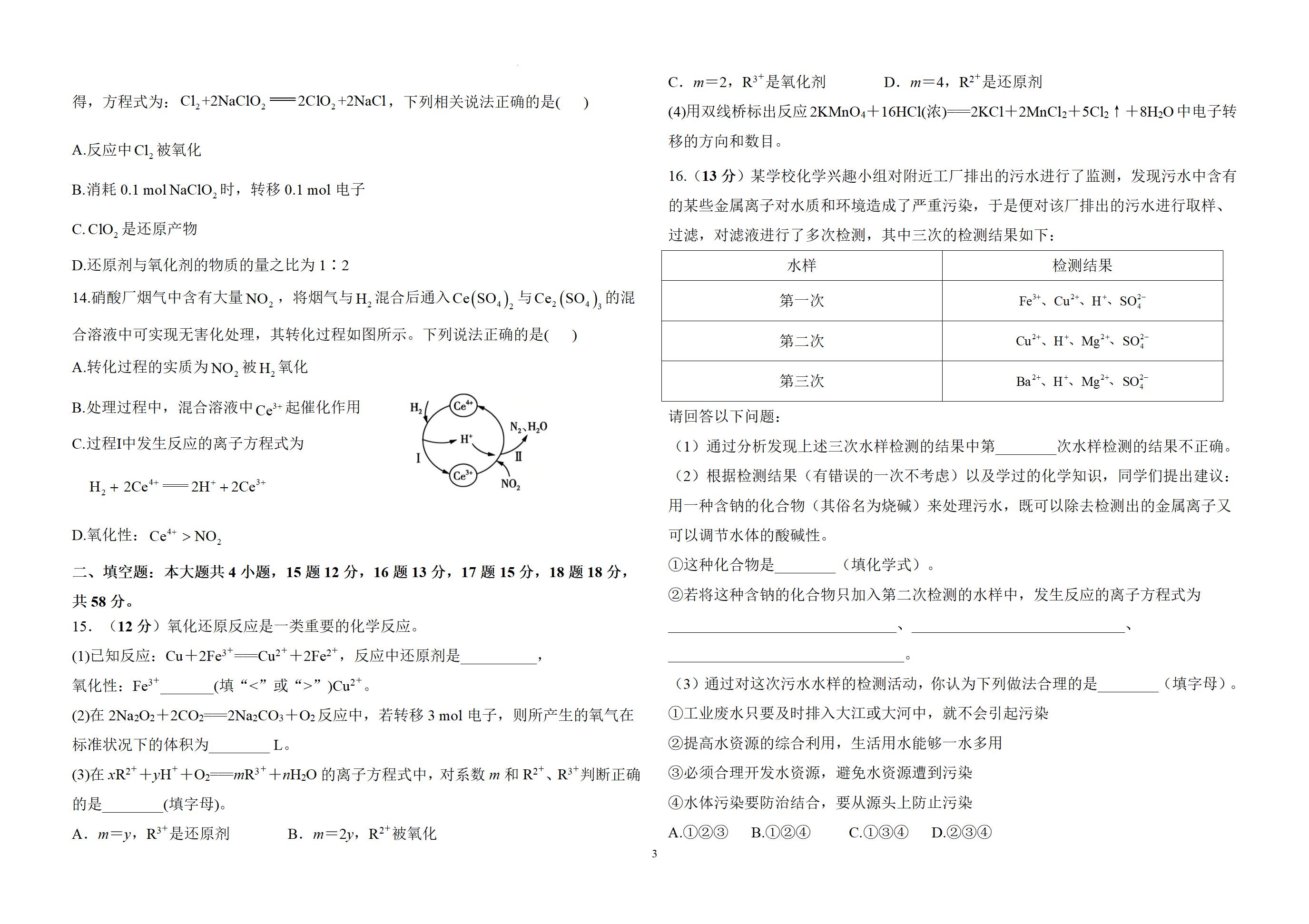 河北省衡水市阜城实验中学2025-2026学年高三上学期7月月考化学试卷word版含答案答题卡