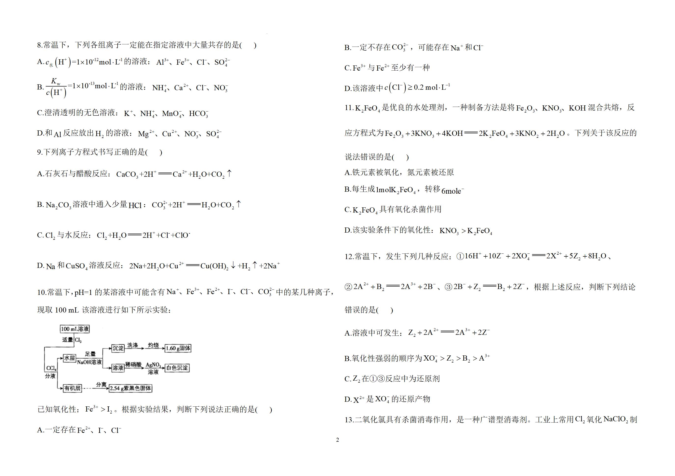 河北省衡水市阜城实验中学2025-2026学年高三上学期7月月考化学试卷word版含答案答题卡
