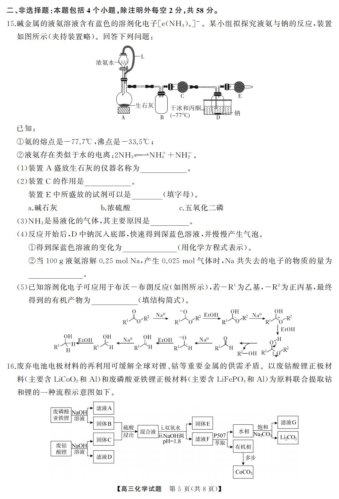 湖南省常德市2026届新高三上学期起点考试化学试题pdf原版含答案