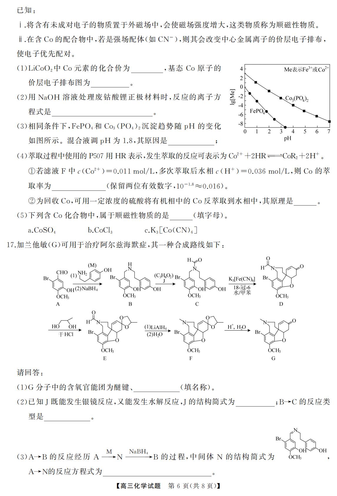 湖南省常德市2026届新高三上学期起点考试化学试题pdf原版含答案