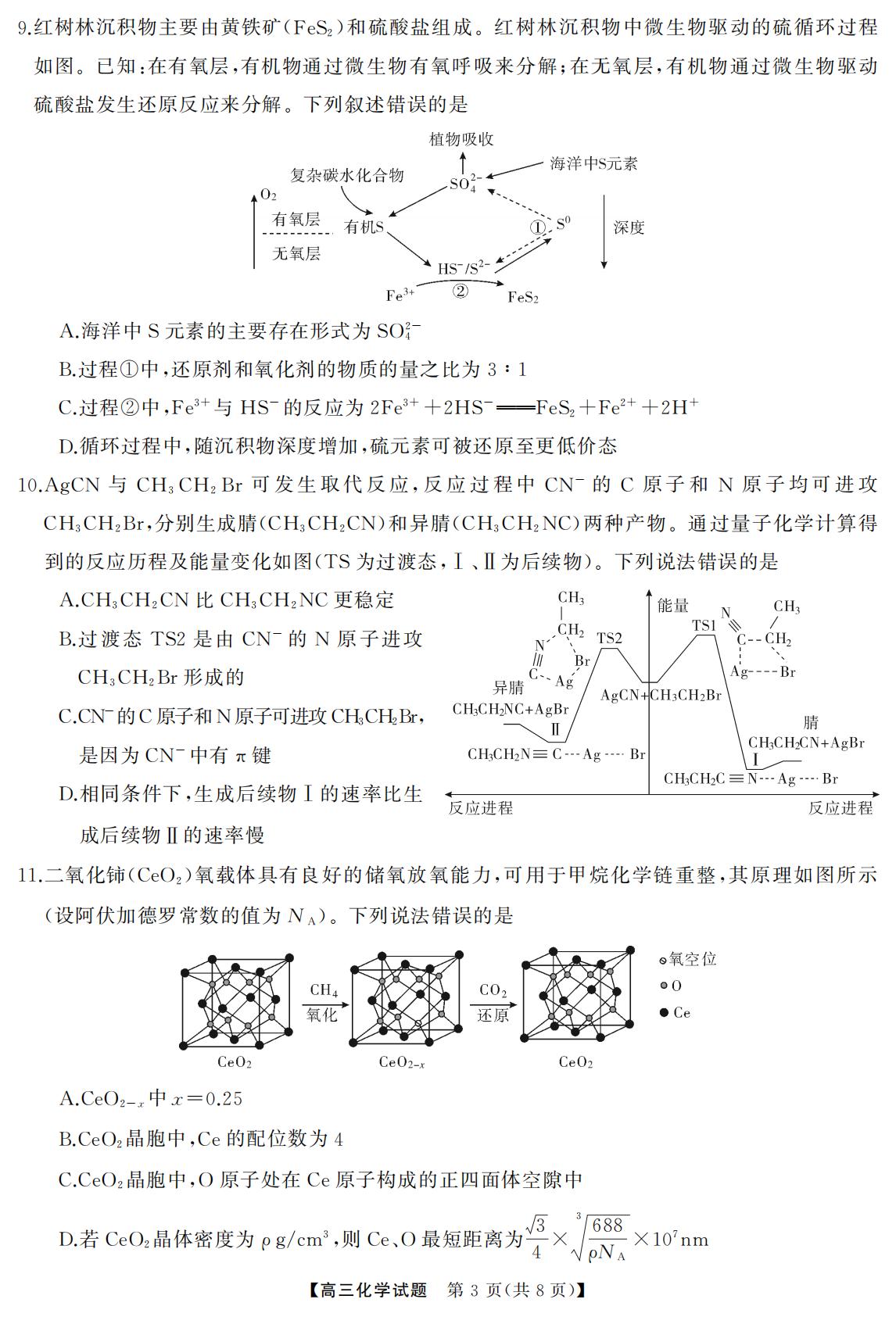 湖南省常德市2026届新高三上学期起点考试化学试题pdf原版含答案