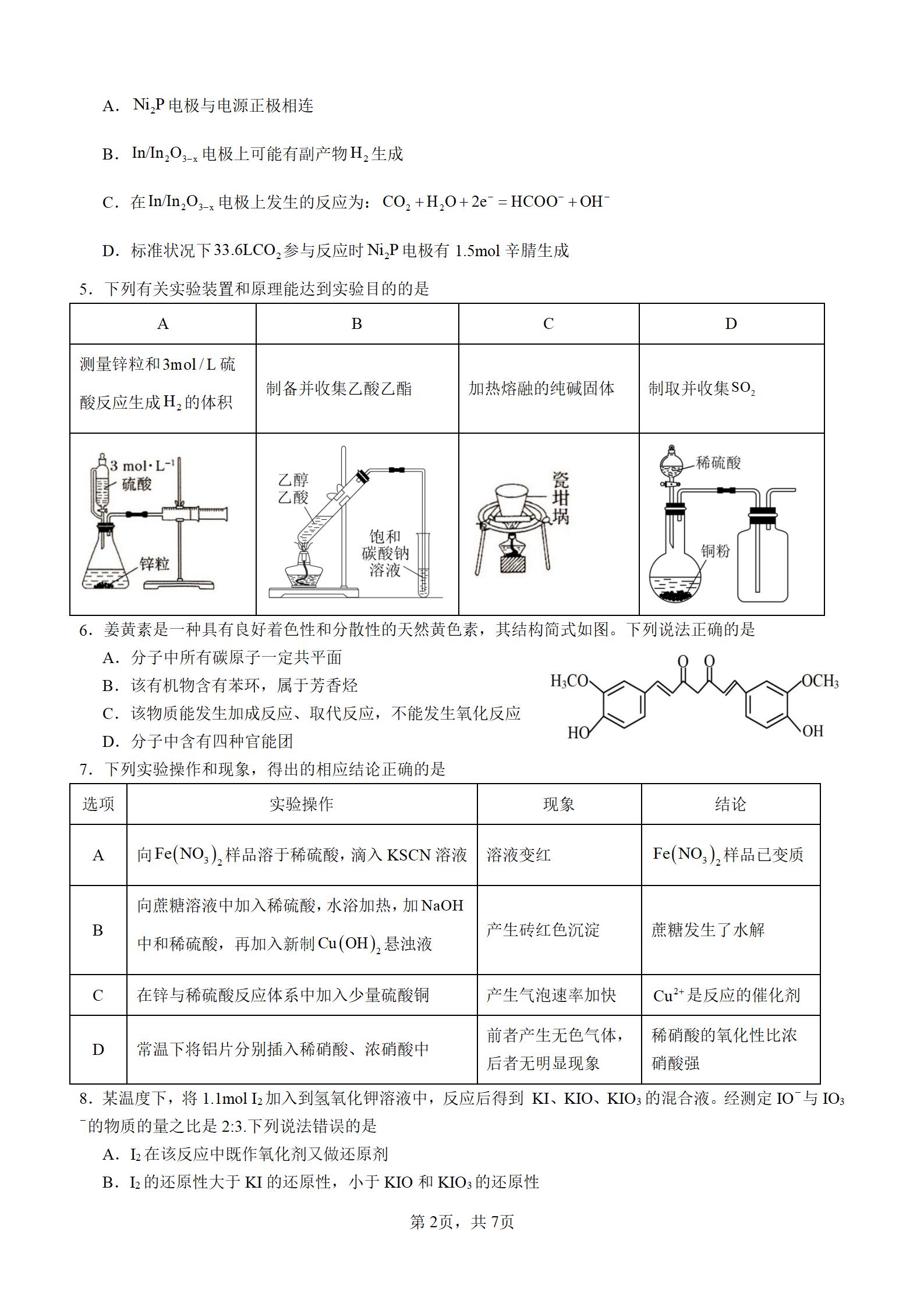 四川省威远中学2026届高三上学期7月月考化学模拟试题word版含答案解析