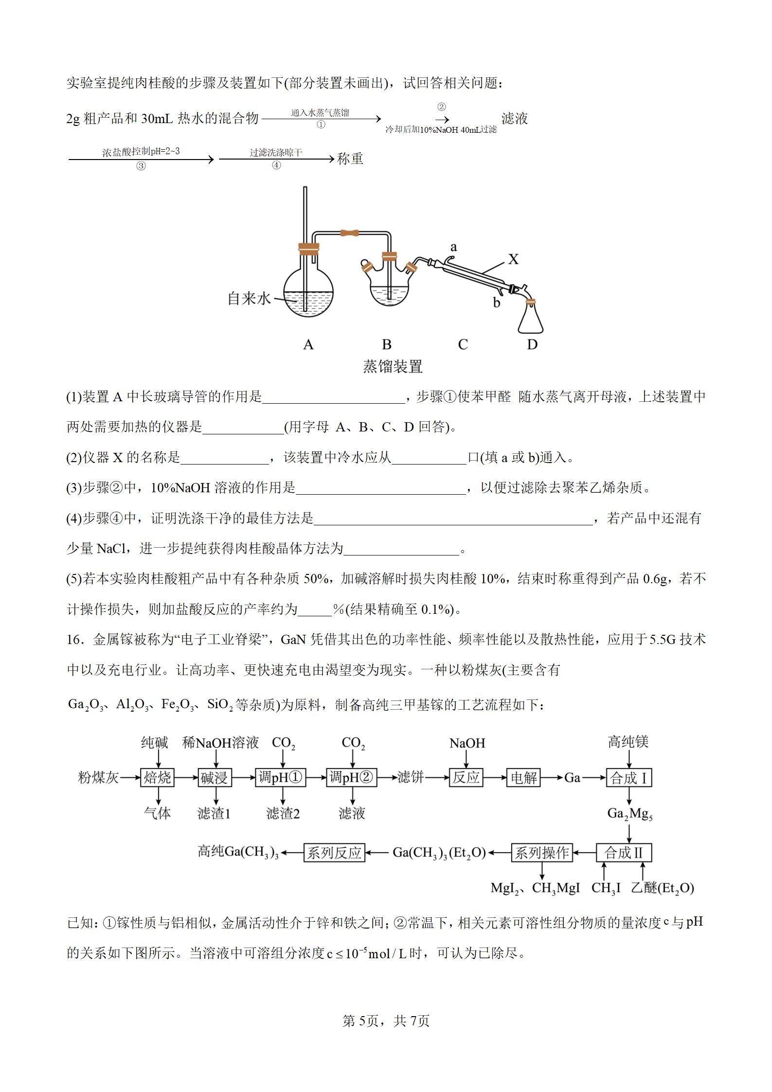 四川省威远中学2026届高三上学期7月月考化学模拟试题word版含答案解析