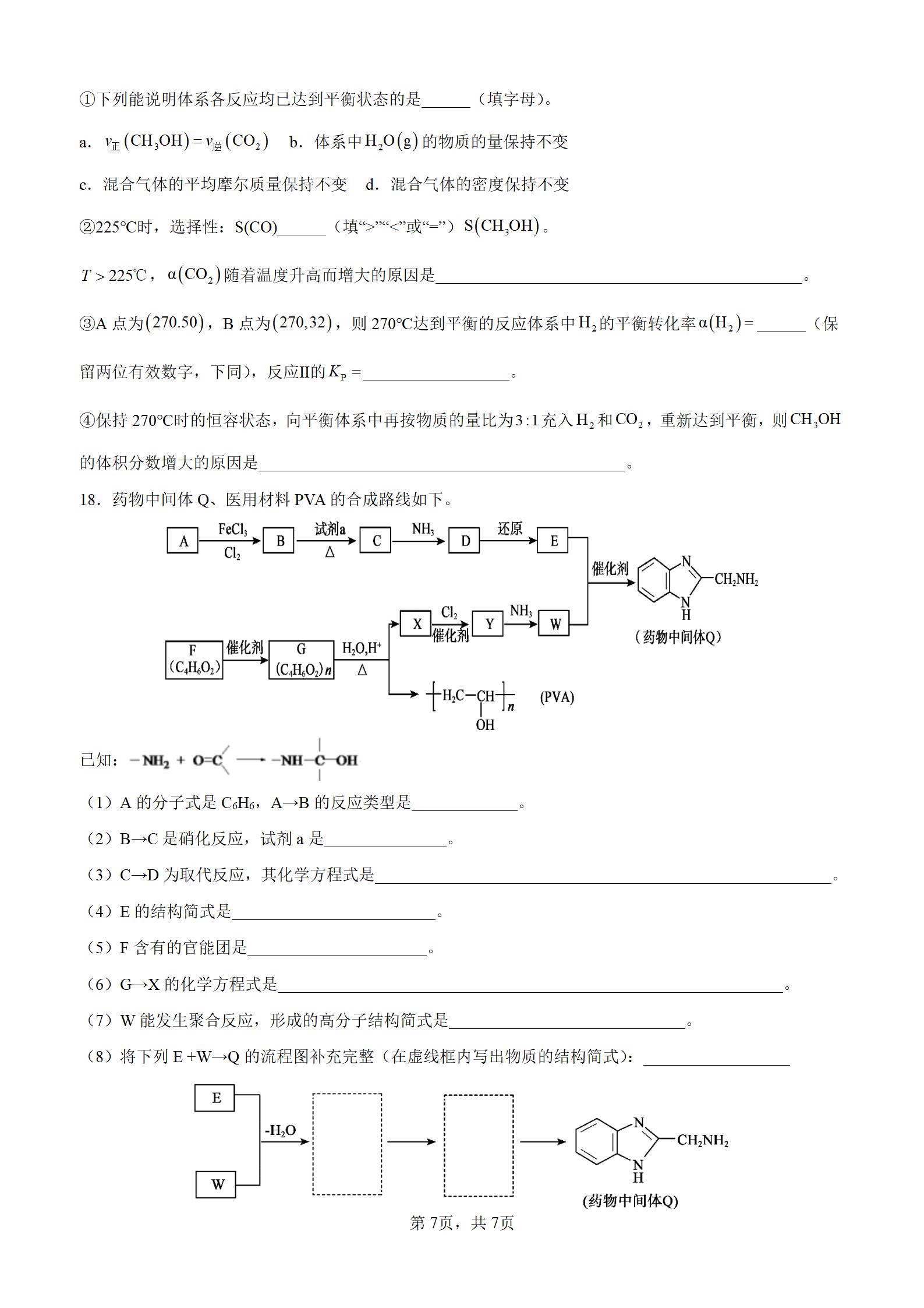 四川省威远中学2026届高三上学期7月月考化学模拟试题word版含答案解析