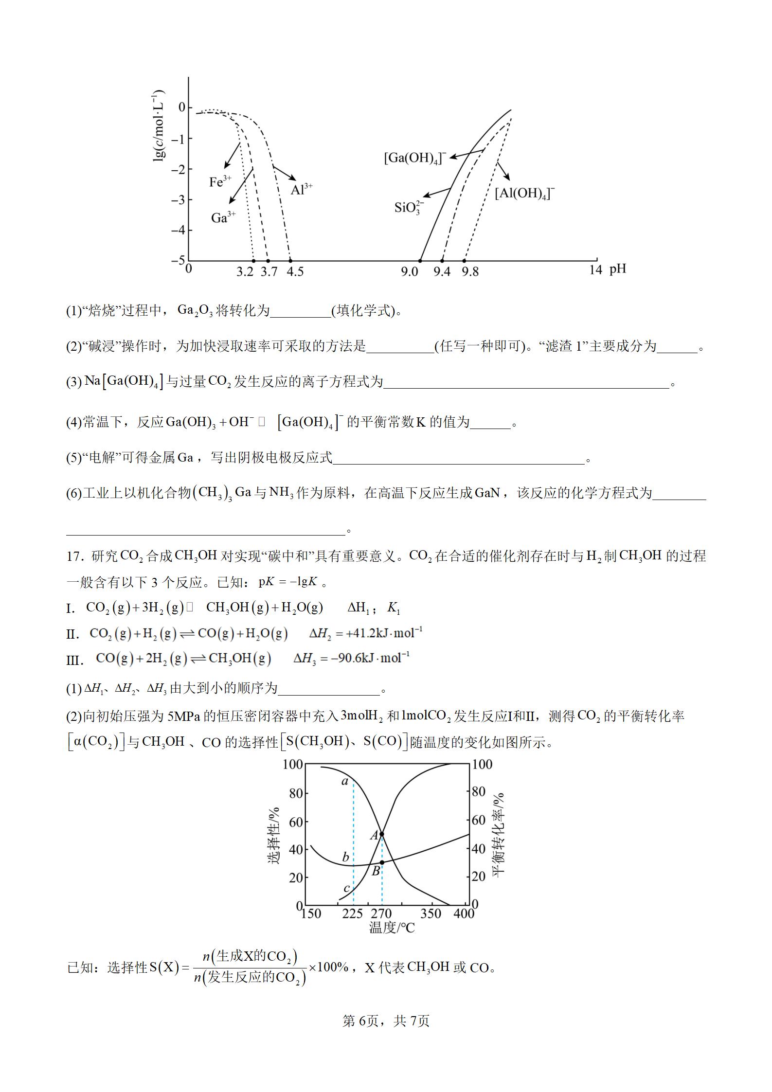四川省威远中学2026届高三上学期7月月考化学模拟试题word版含答案解析