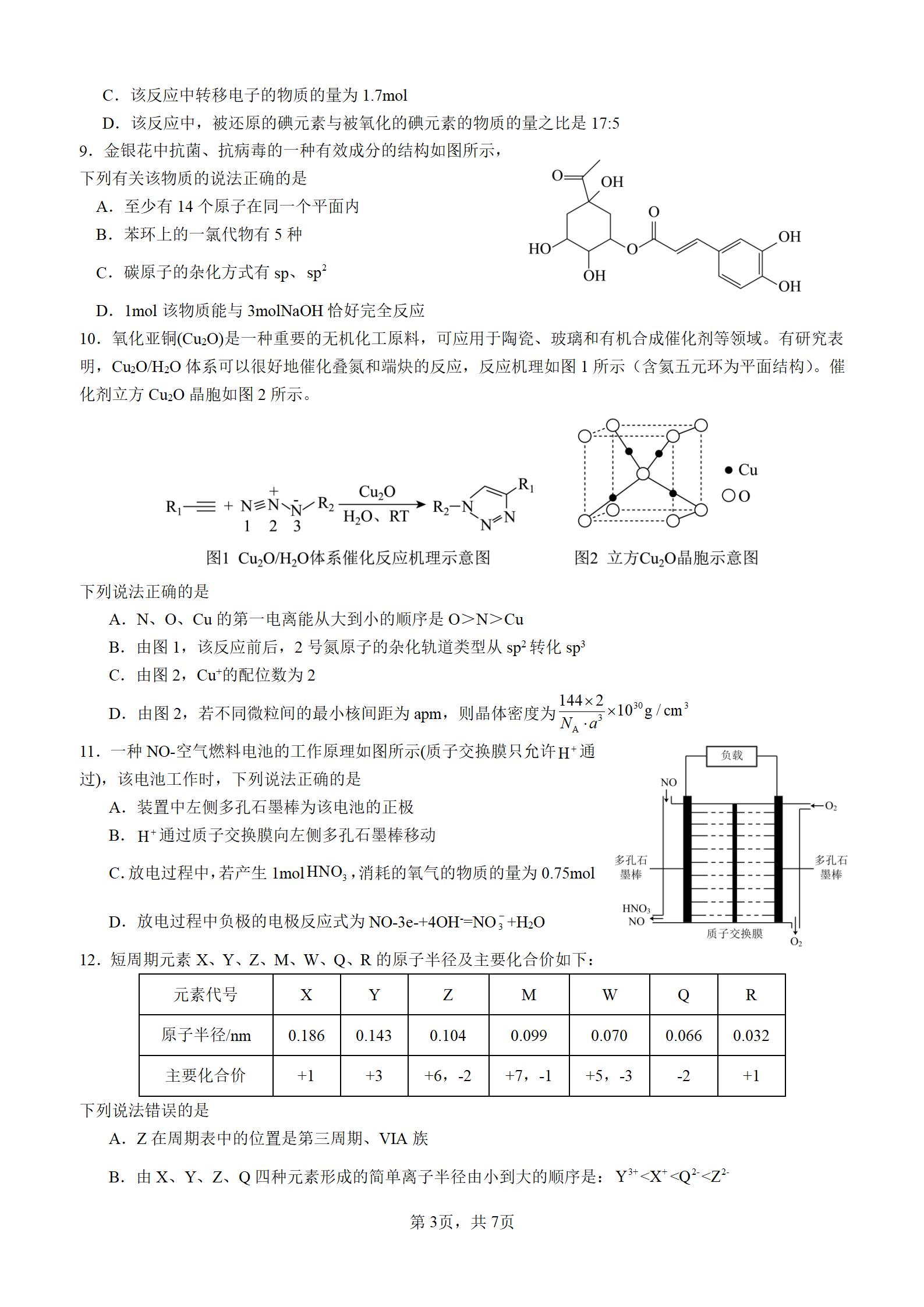 四川省威远中学2026届高三上学期7月月考化学模拟试题word版含答案解析