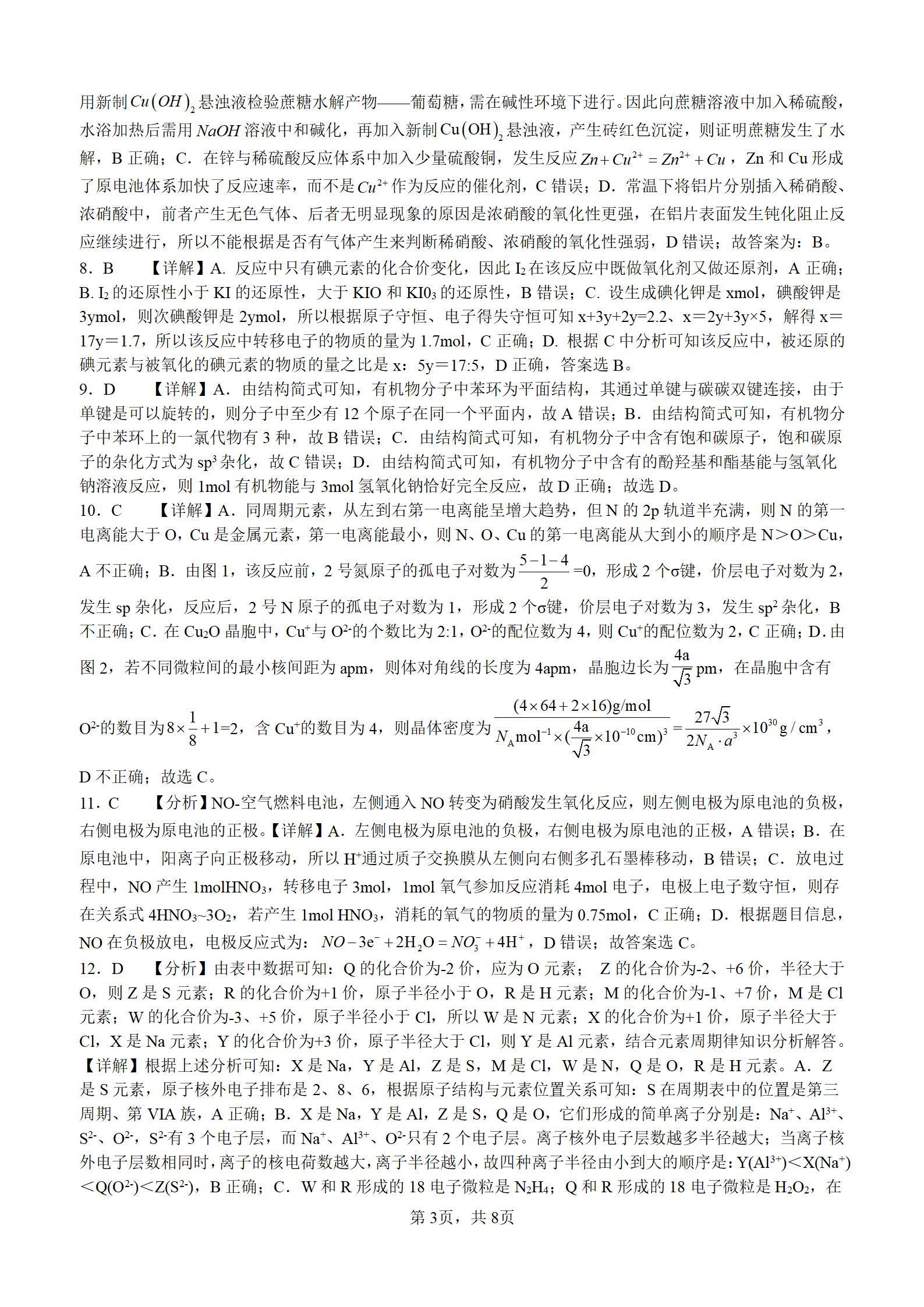 四川省威远中学2026届高三上学期7月月考化学模拟试题word版含答案解析