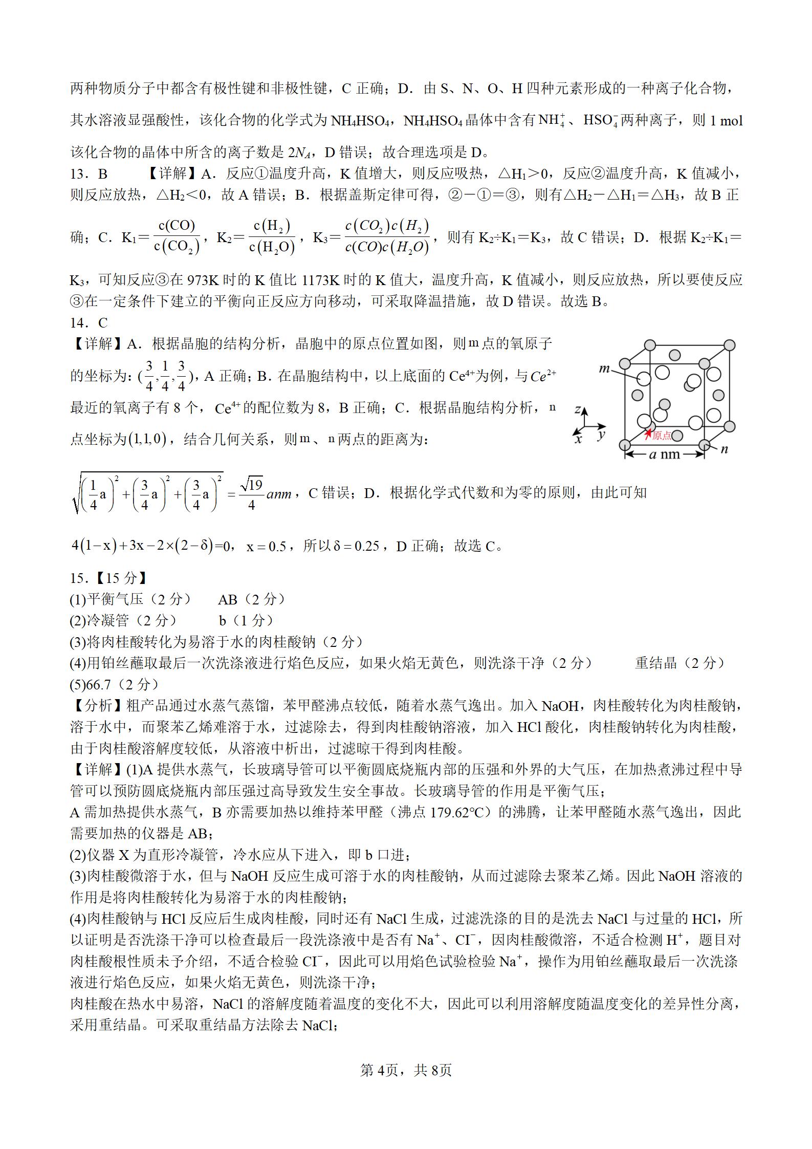 四川省威远中学2026届高三上学期7月月考化学模拟试题word版含答案解析