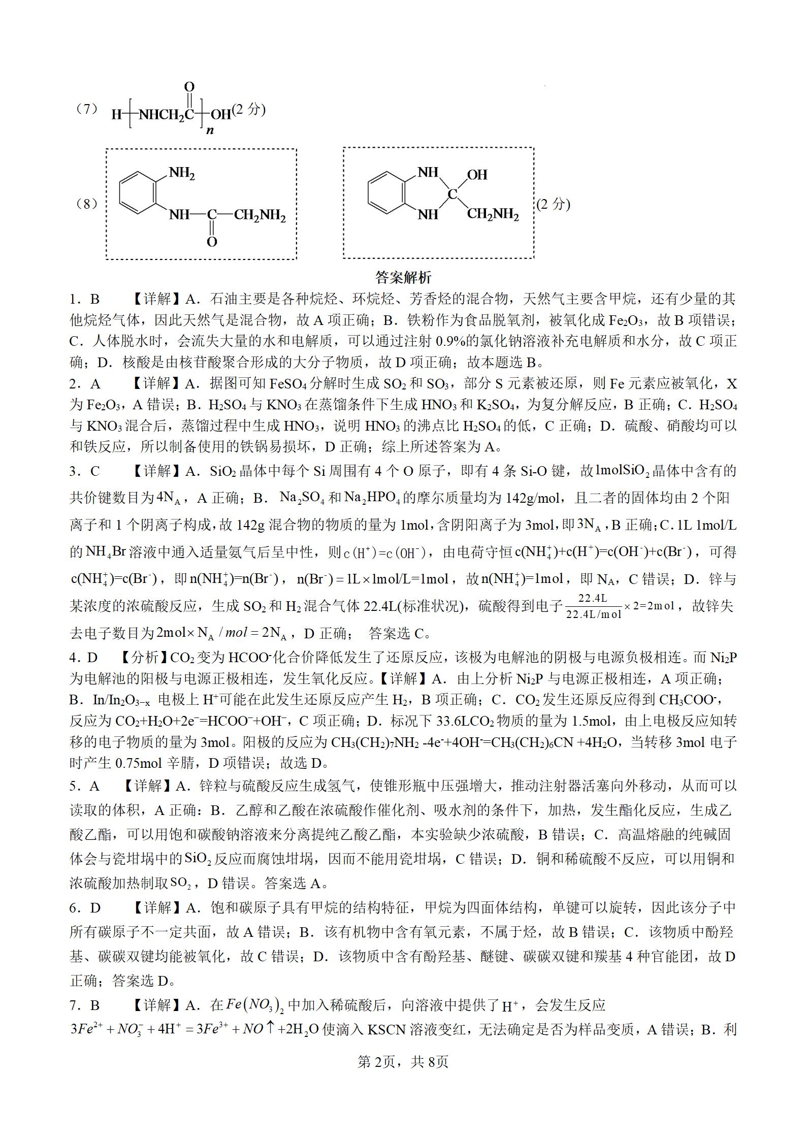 四川省威远中学2026届高三上学期7月月考化学模拟试题word版含答案解析