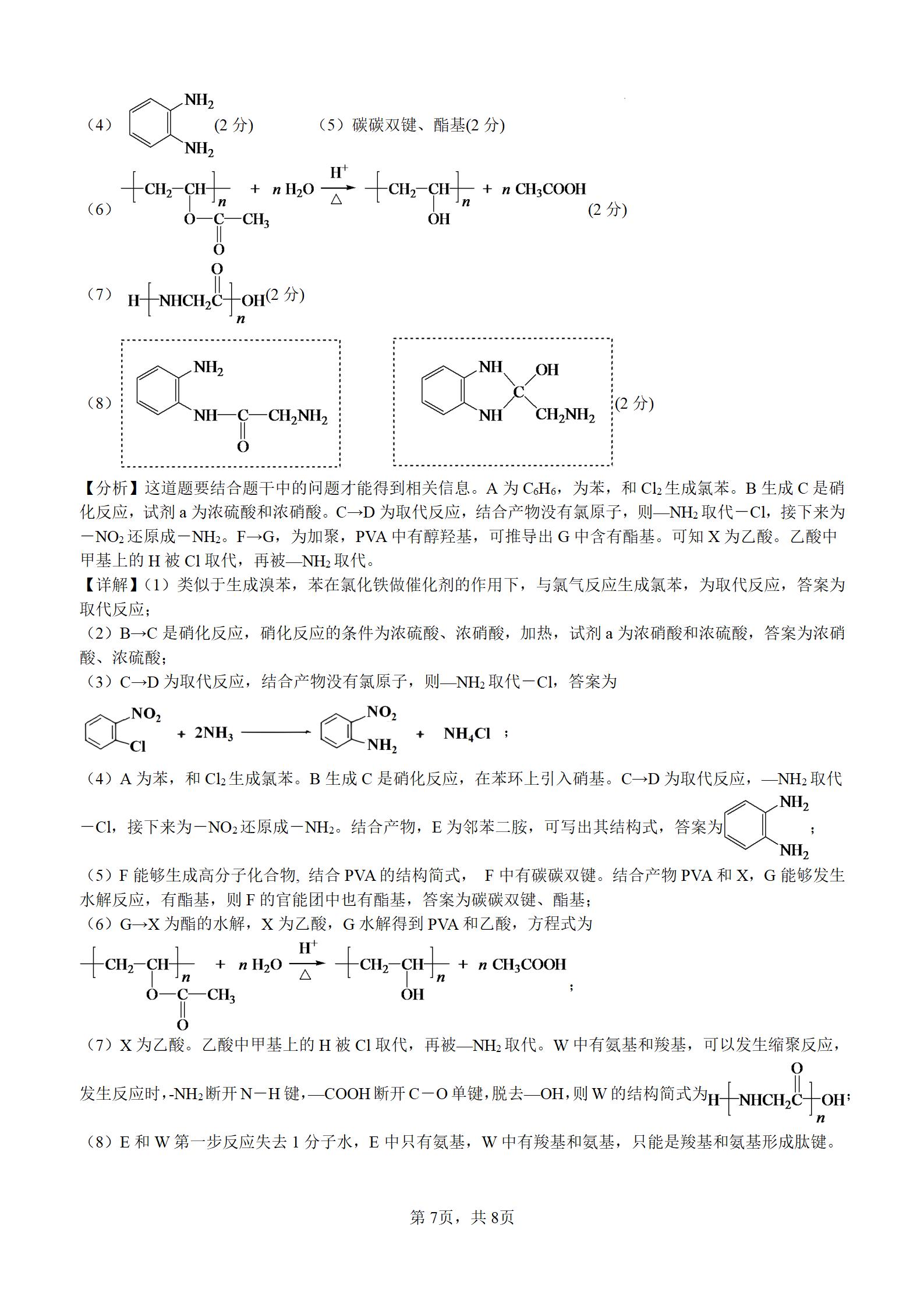 四川省威远中学2026届高三上学期7月月考化学模拟试题word版含答案解析