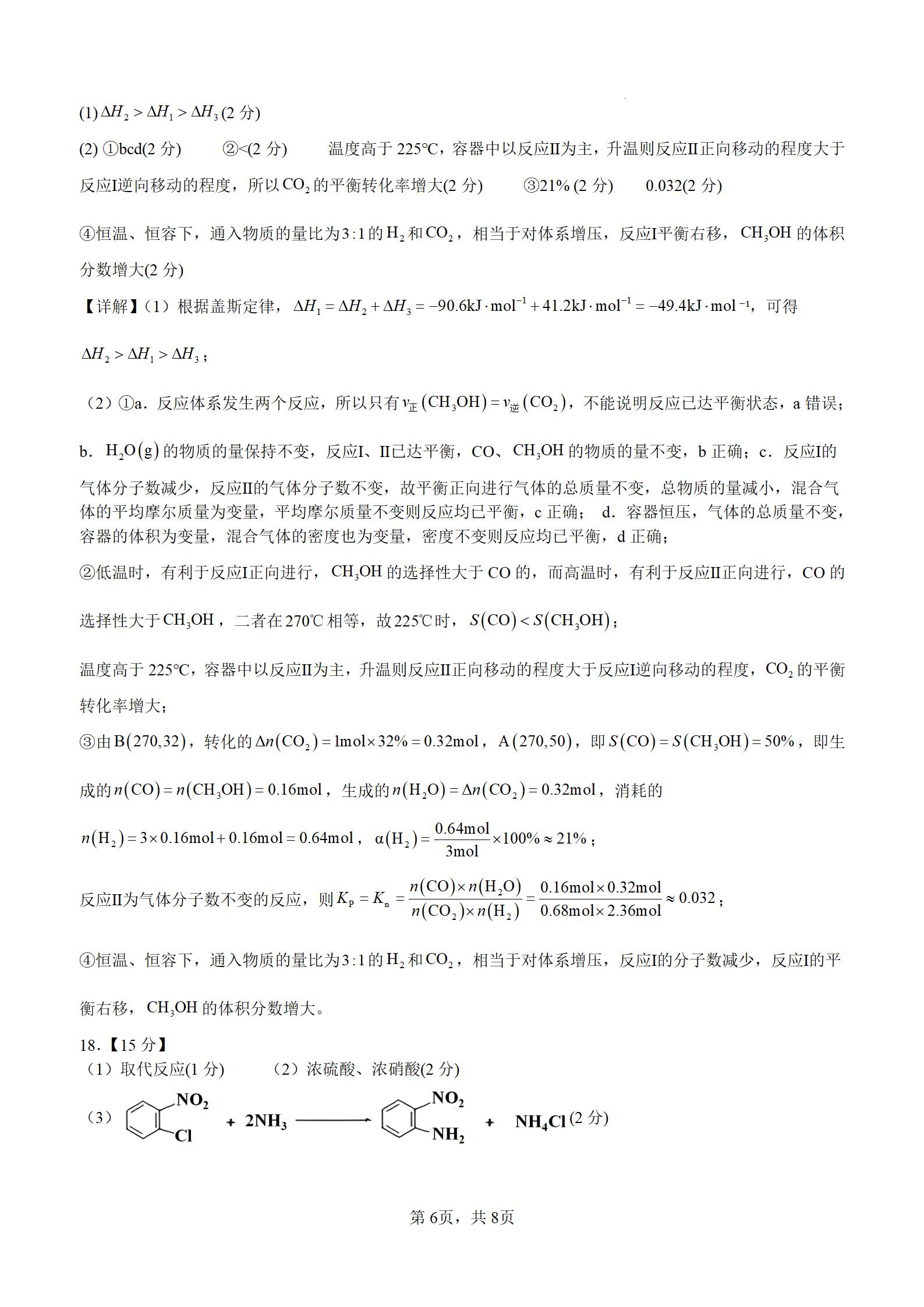 四川省威远中学2026届高三上学期7月月考化学模拟试题word版含答案解析