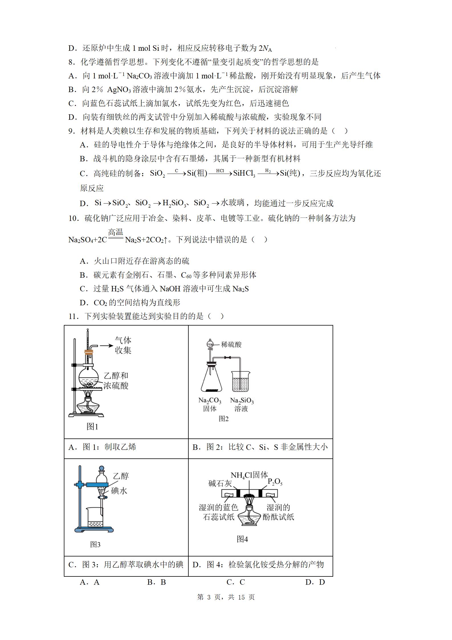 云南省丽江市第一高级中学2025-2026学年高三上学期适应性月考（一）化学试卷word版含答案