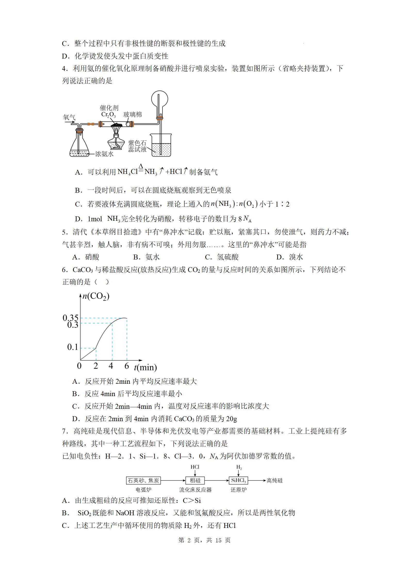 云南省丽江市第一高级中学2025-2026学年高三上学期适应性月考（一）化学试卷word版含答案