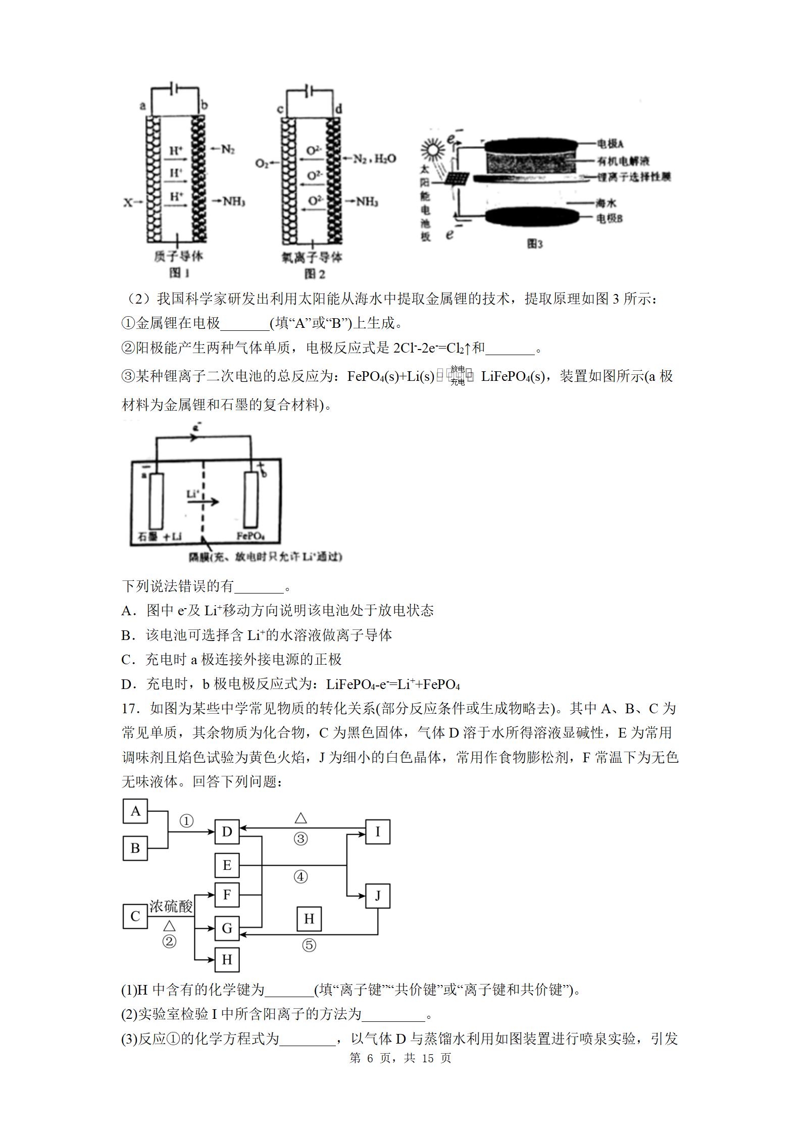 云南省丽江市第一高级中学2025-2026学年高三上学期适应性月考（一）化学试卷word版含答案