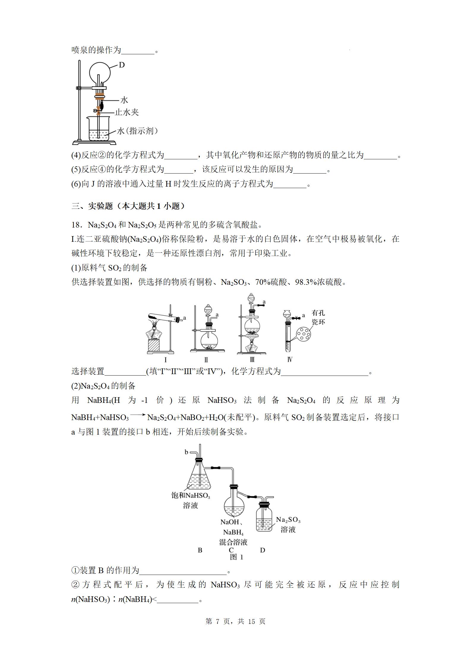 云南省丽江市第一高级中学2025-2026学年高三上学期适应性月考（一）化学试卷word版含答案