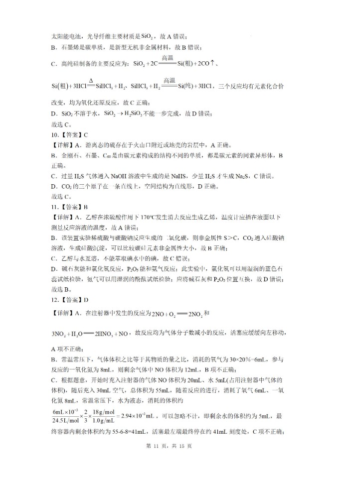 云南省丽江市第一高级中学2025-2026学年高三上学期适应性月考（一）化学试卷word版含答案