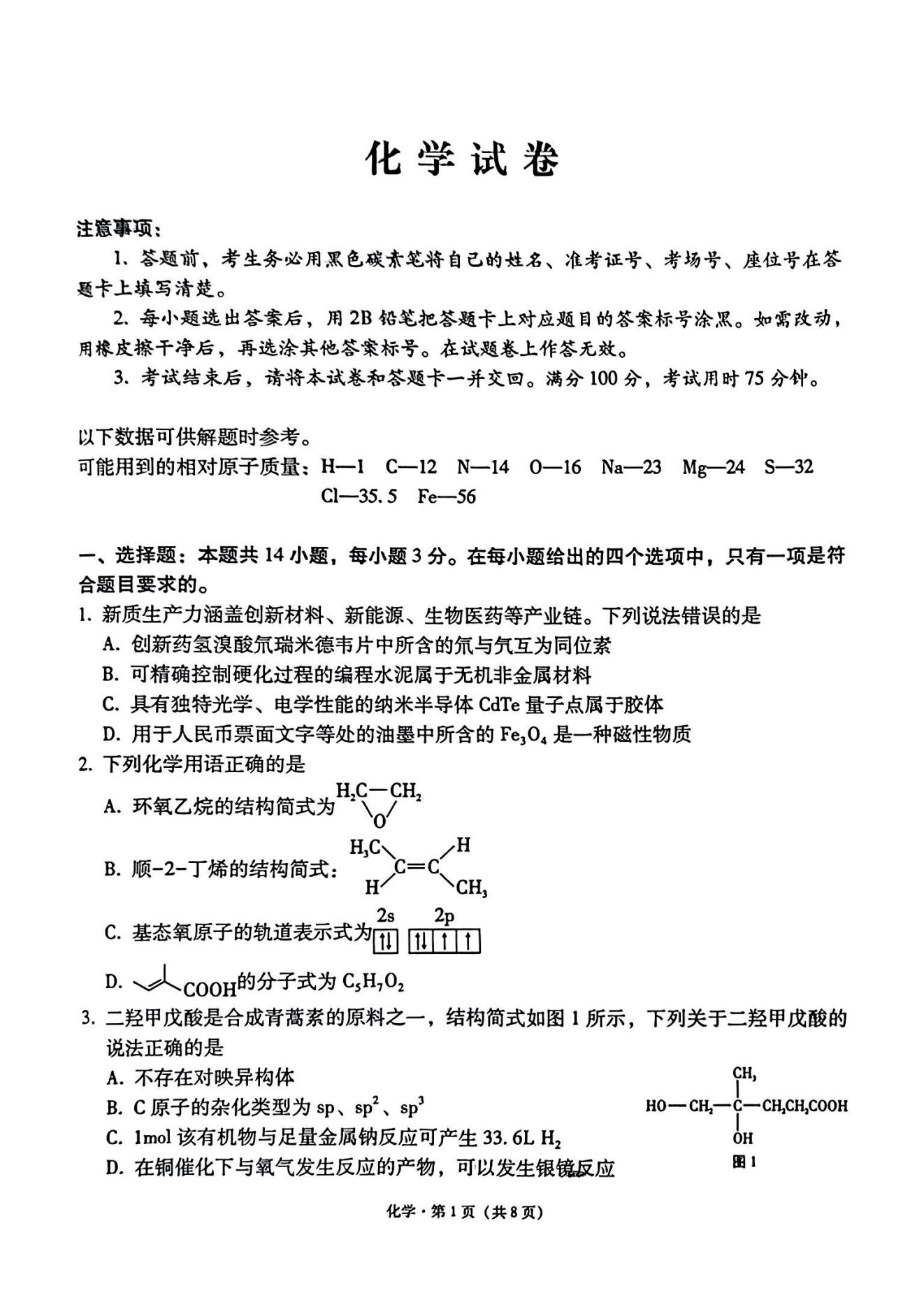 云南省云师大附中2026届高三上学期高考适应性月考（一）化学试卷pdf版含答案