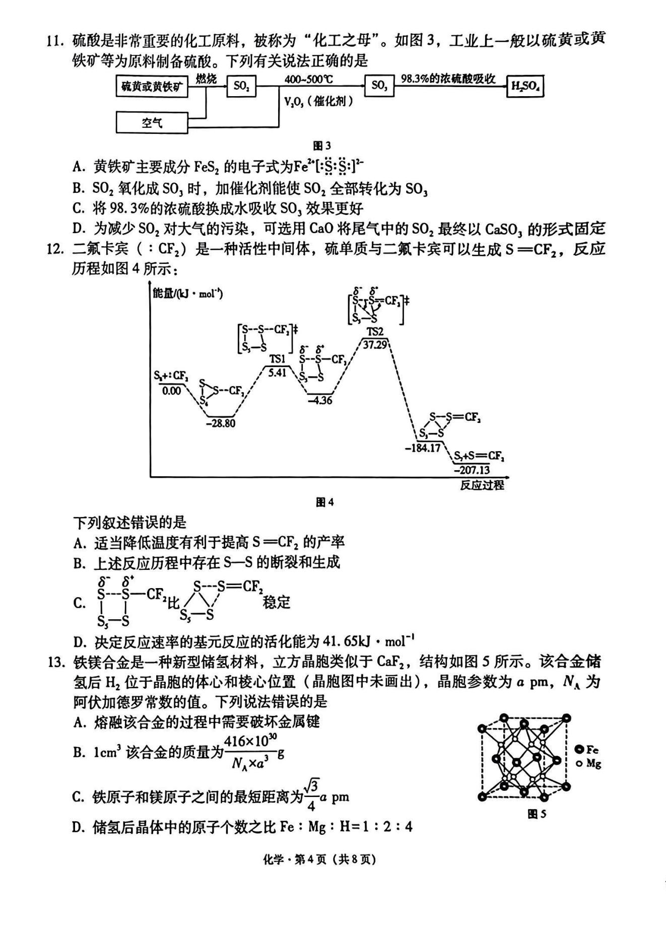 云南省云师大附中2026届高三上学期高考适应性月考（一）化学试卷pdf版含答案