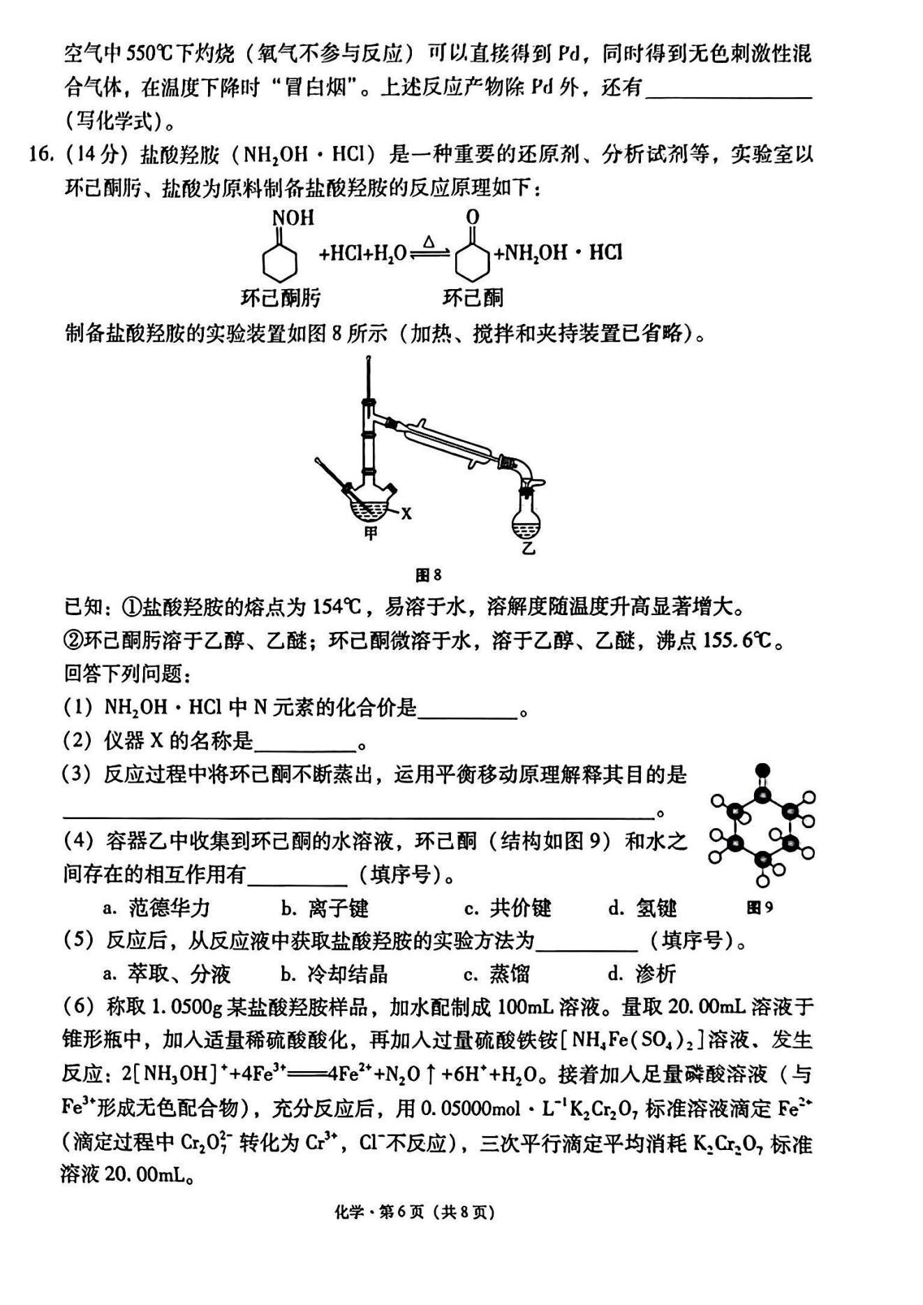 云南省云师大附中2026届高三上学期高考适应性月考（一）化学试卷pdf版含答案