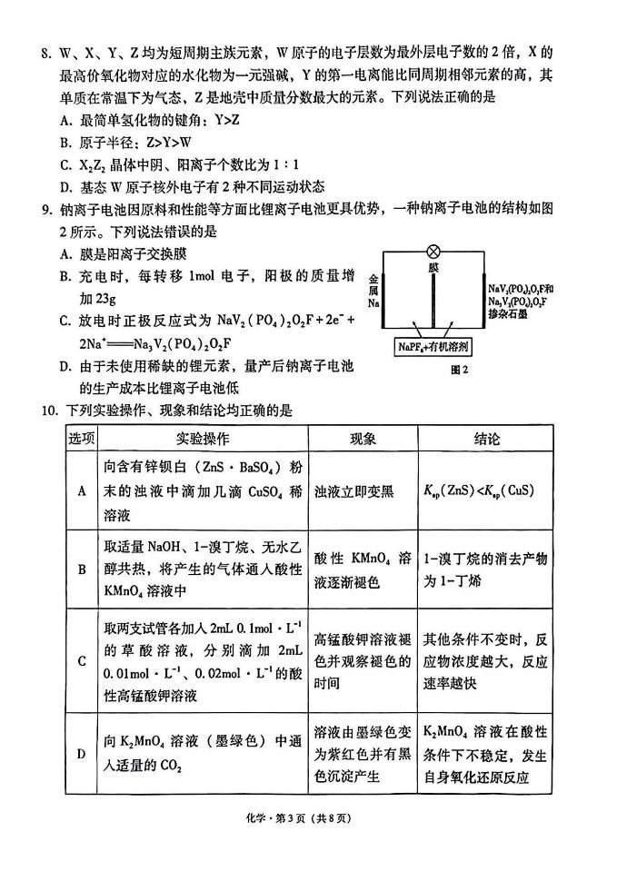 云南省云师大附中2026届高三上学期高考适应性月考（一）化学试卷pdf版含答案