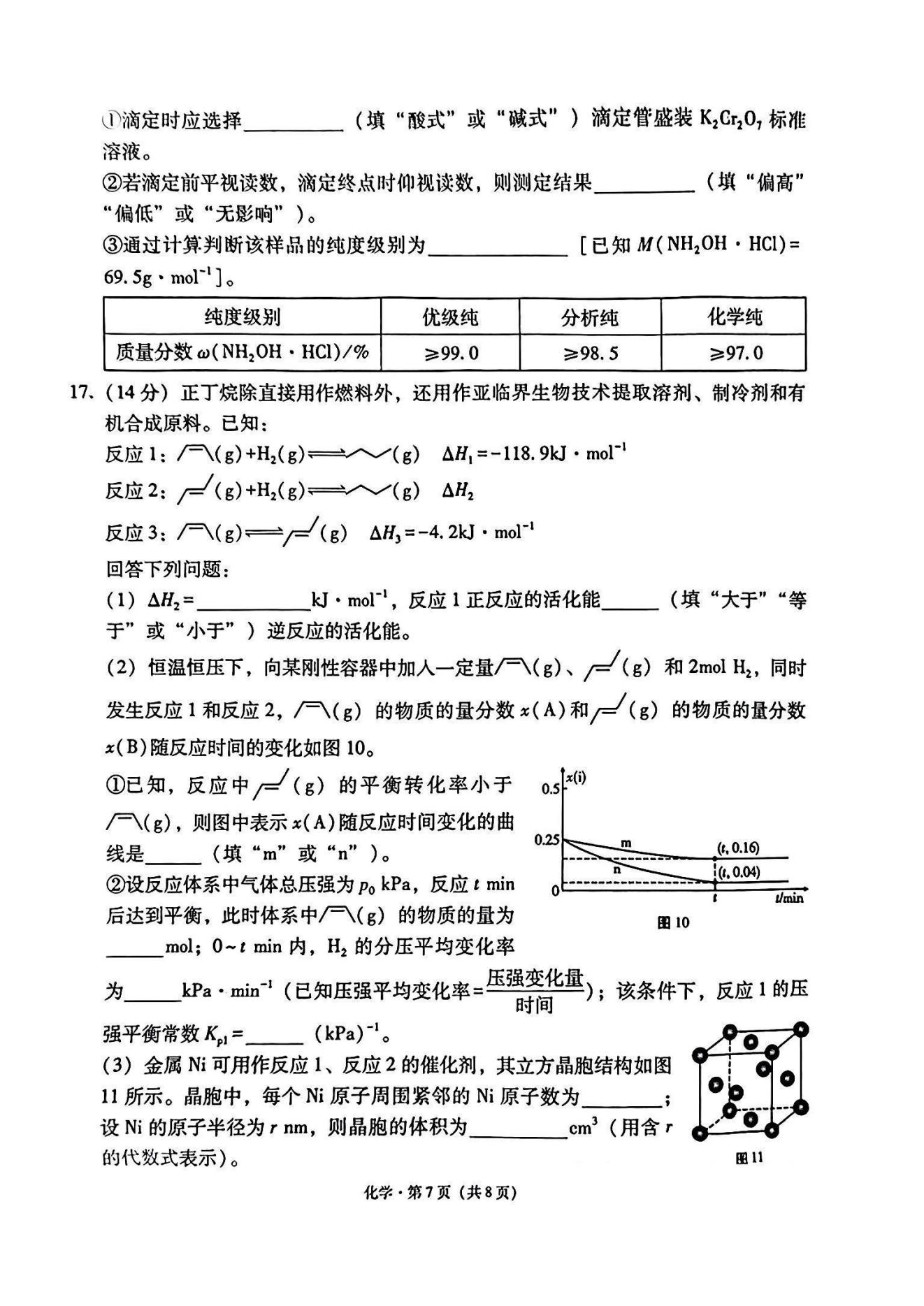 云南省云师大附中2026届高三上学期高考适应性月考（一）化学试卷pdf版含答案