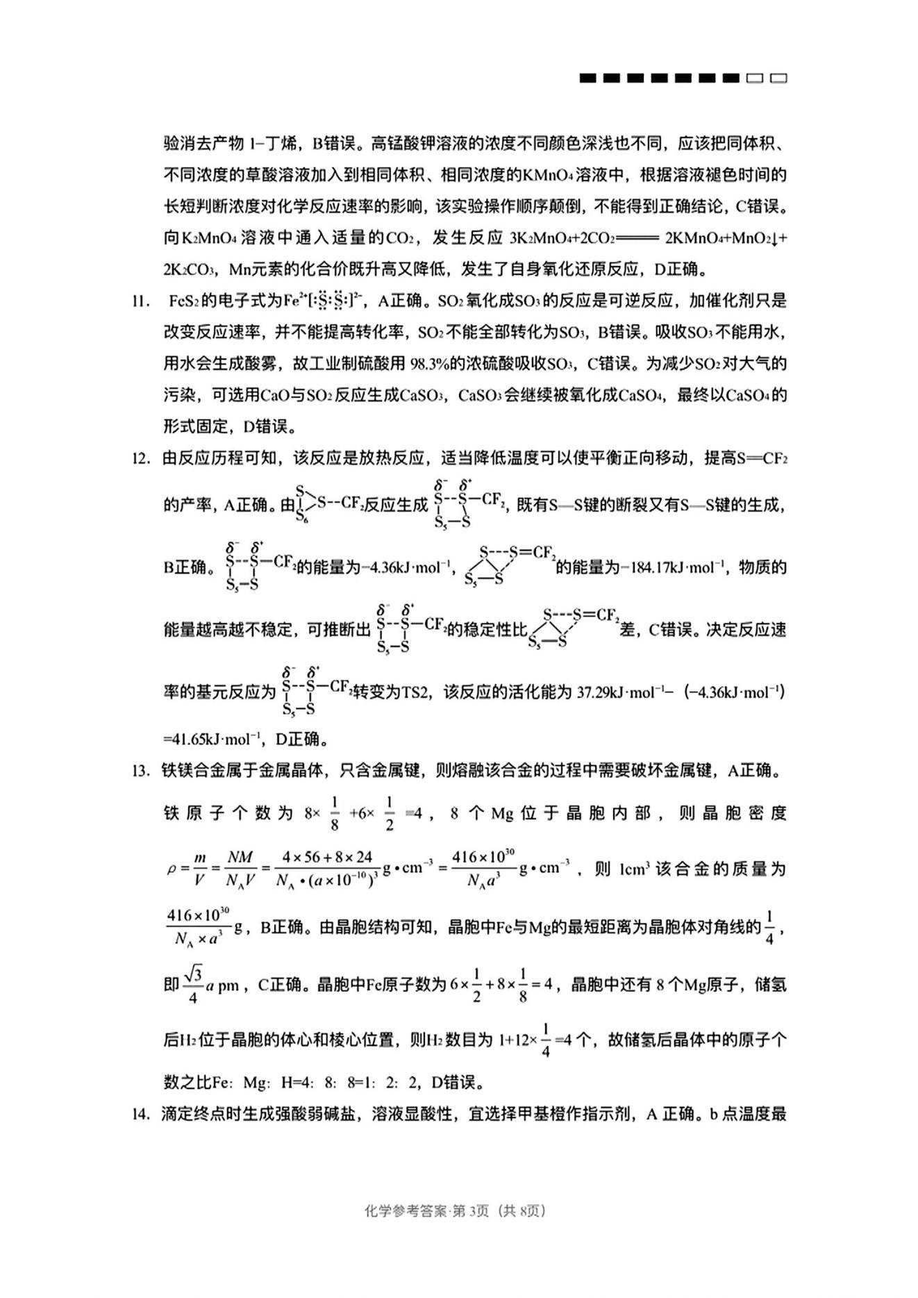 云南省云师大附中2026届高三上学期高考适应性月考（一）化学试卷pdf版含答案