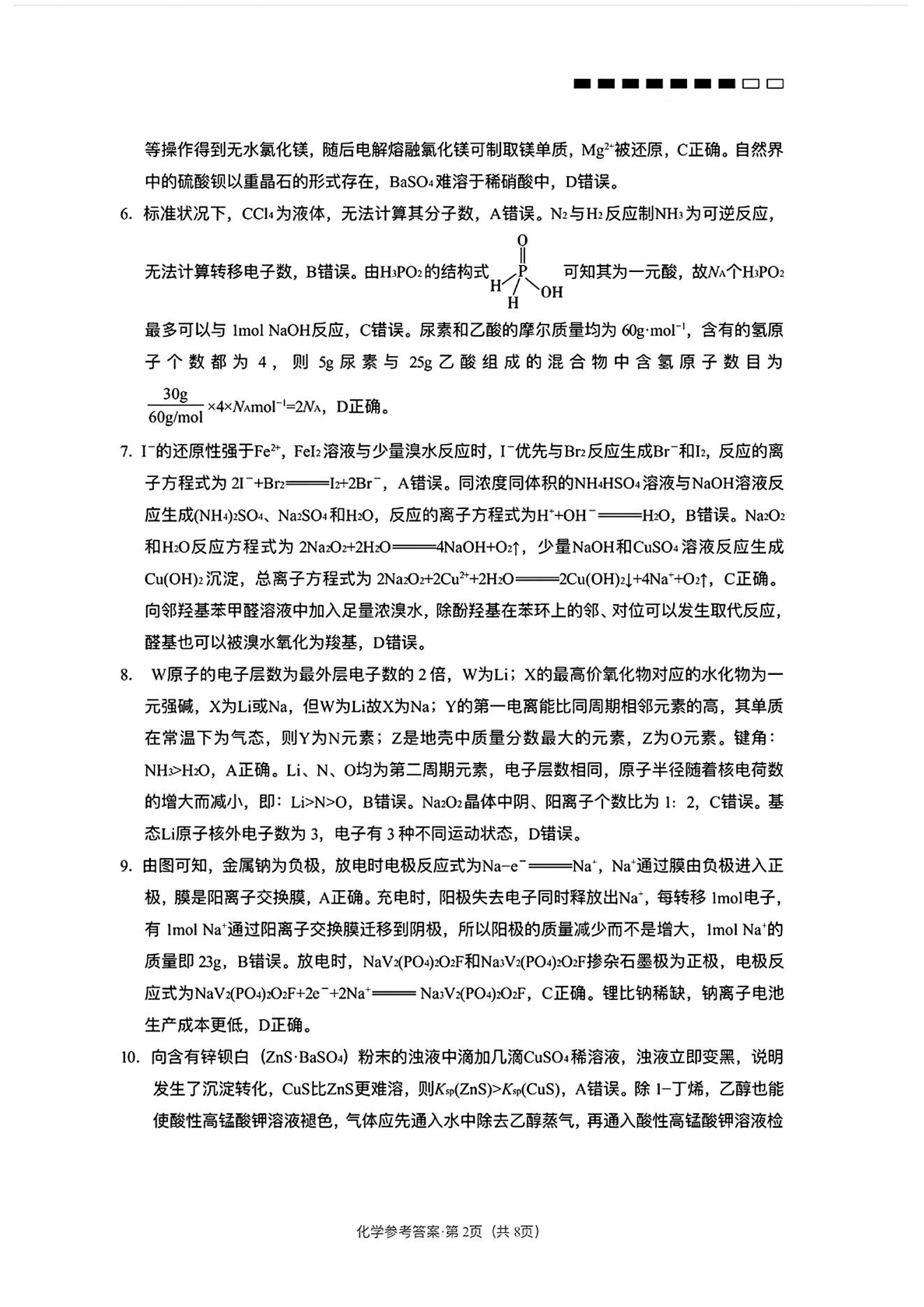 云南省云师大附中2026届高三上学期高考适应性月考（一）化学试卷pdf版含答案