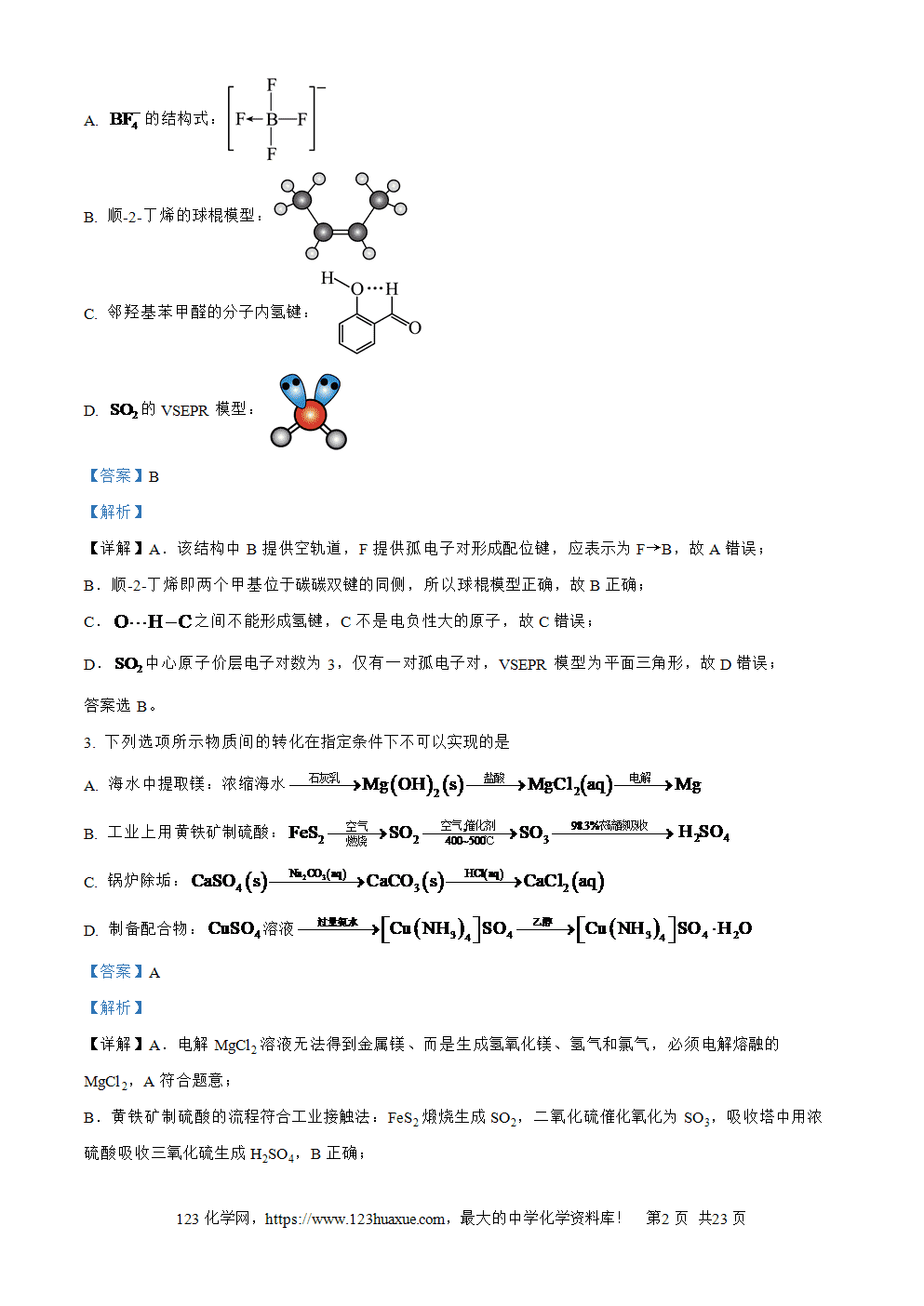 精品解析：云南省昭通市第一中学等三校2025-2026学年高三上学期备考实用性联考(一)化学试卷解析版+原卷版