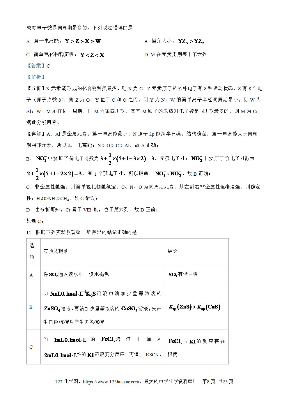 精品解析：云南省昭通市第一中学等三校2025-2026学年高三上学期备考实用性联考(一)化学试卷解析版+原卷版