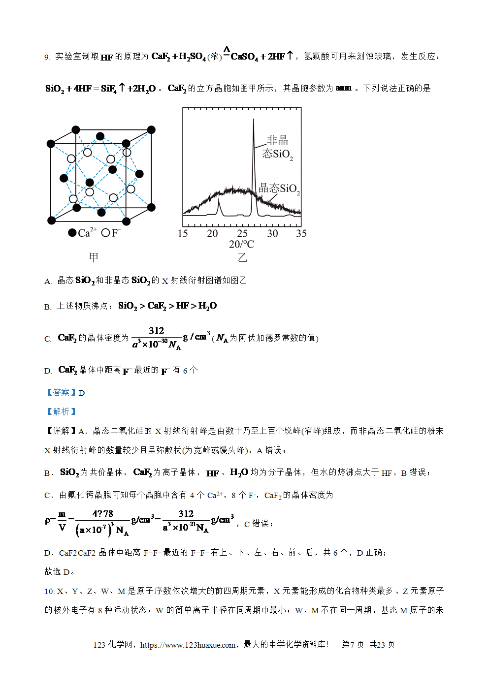精品解析：云南省昭通市第一中学等三校2025-2026学年高三上学期备考实用性联考(一)化学试卷解析版+原卷版
