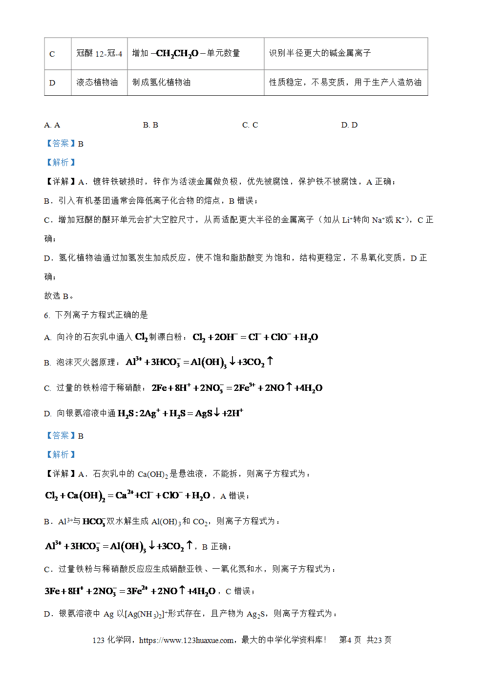 精品解析：云南省昭通市第一中学等三校2025-2026学年高三上学期备考实用性联考(一)化学试卷解析版+原卷版