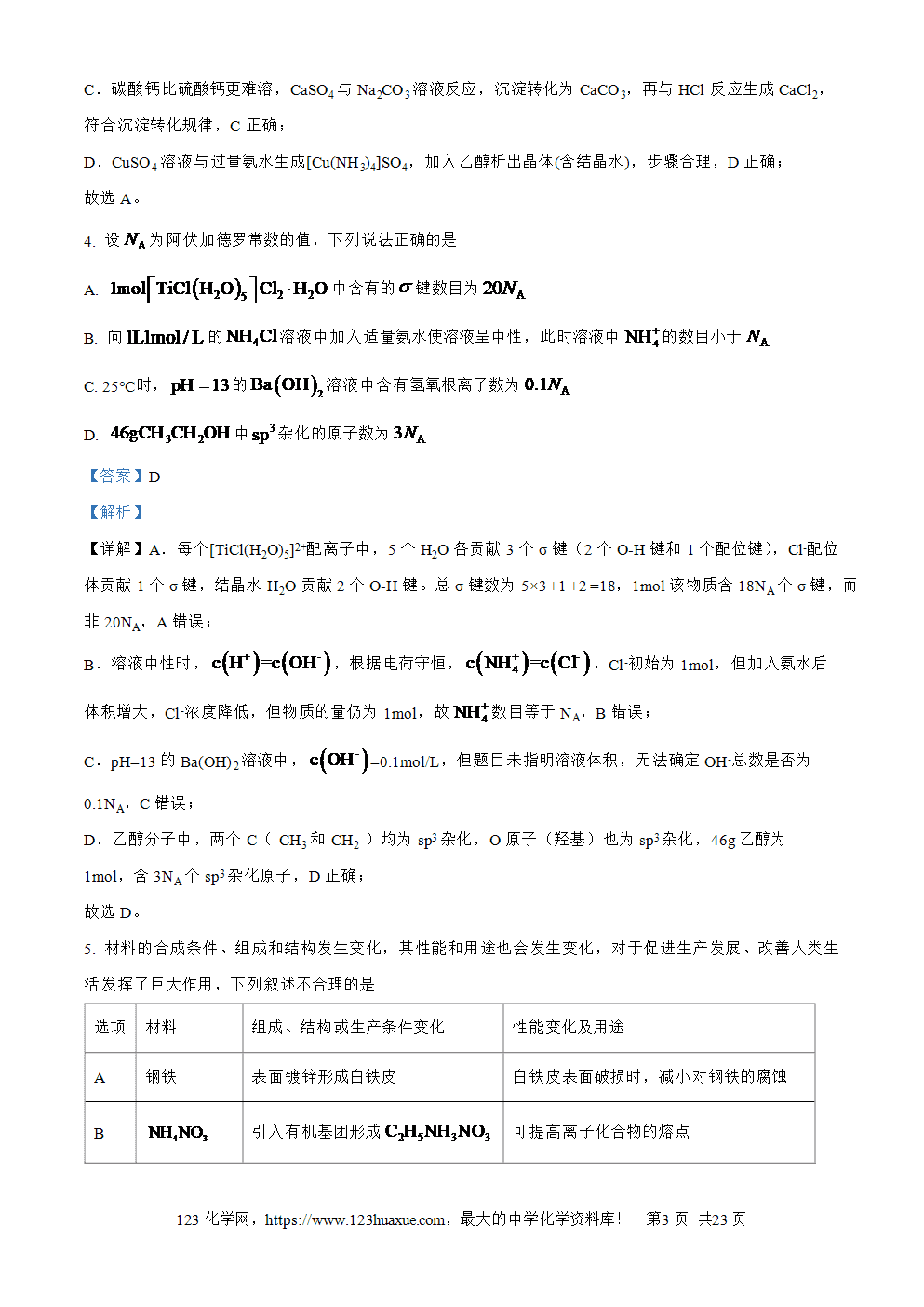 精品解析：云南省昭通市第一中学等三校2025-2026学年高三上学期备考实用性联考(一)化学试卷解析版+原卷版