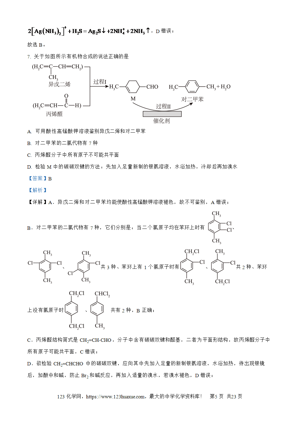 精品解析：云南省昭通市第一中学等三校2025-2026学年高三上学期备考实用性联考(一)化学试卷解析版+原卷版